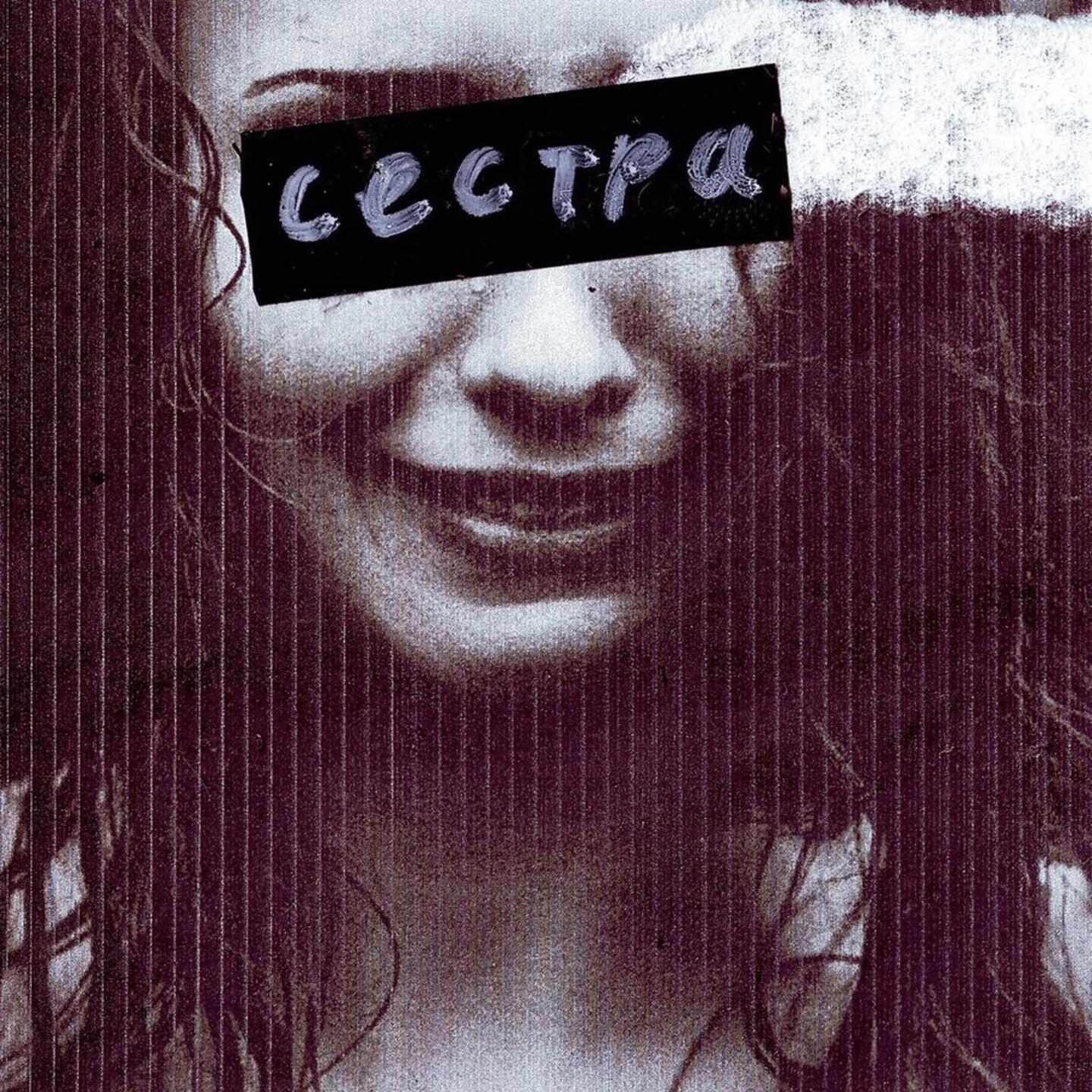Альбом Сестра (Каста Remix) исполнителя FirstFeel, Pyrokinesis