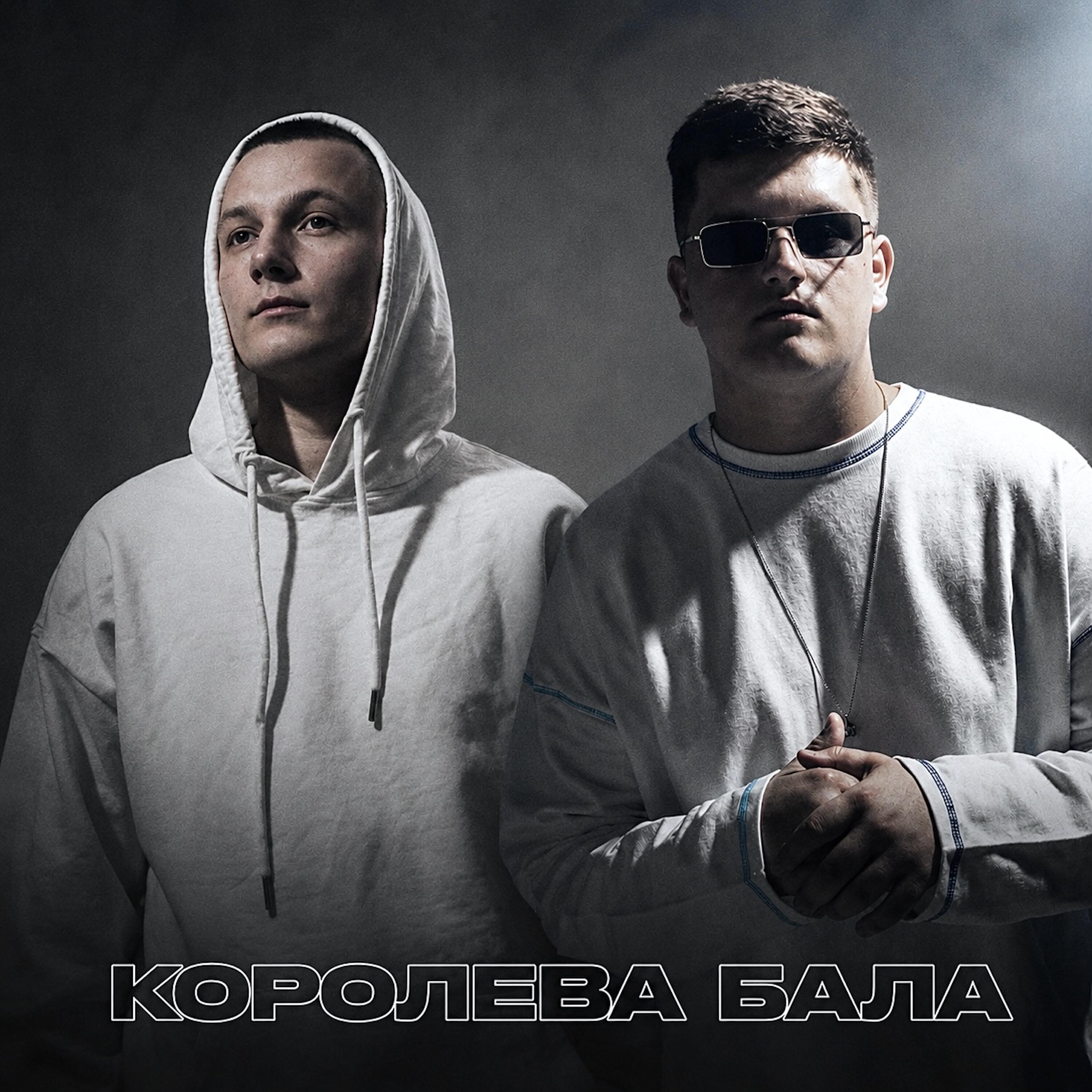Королева Бала