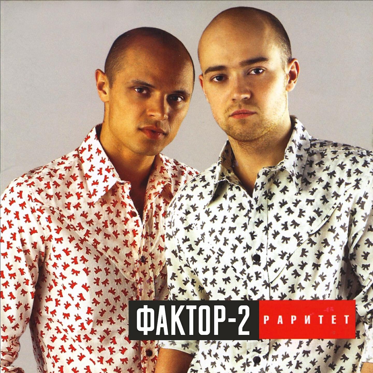 Faktor 2 - Дорога
