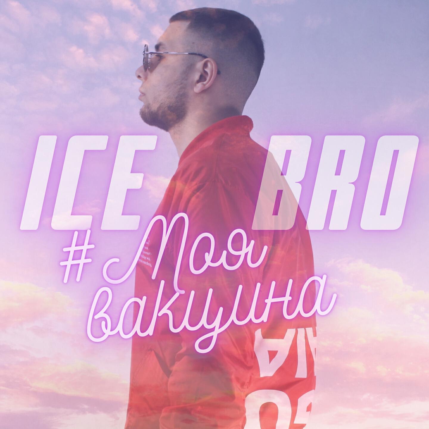 #моявакцина