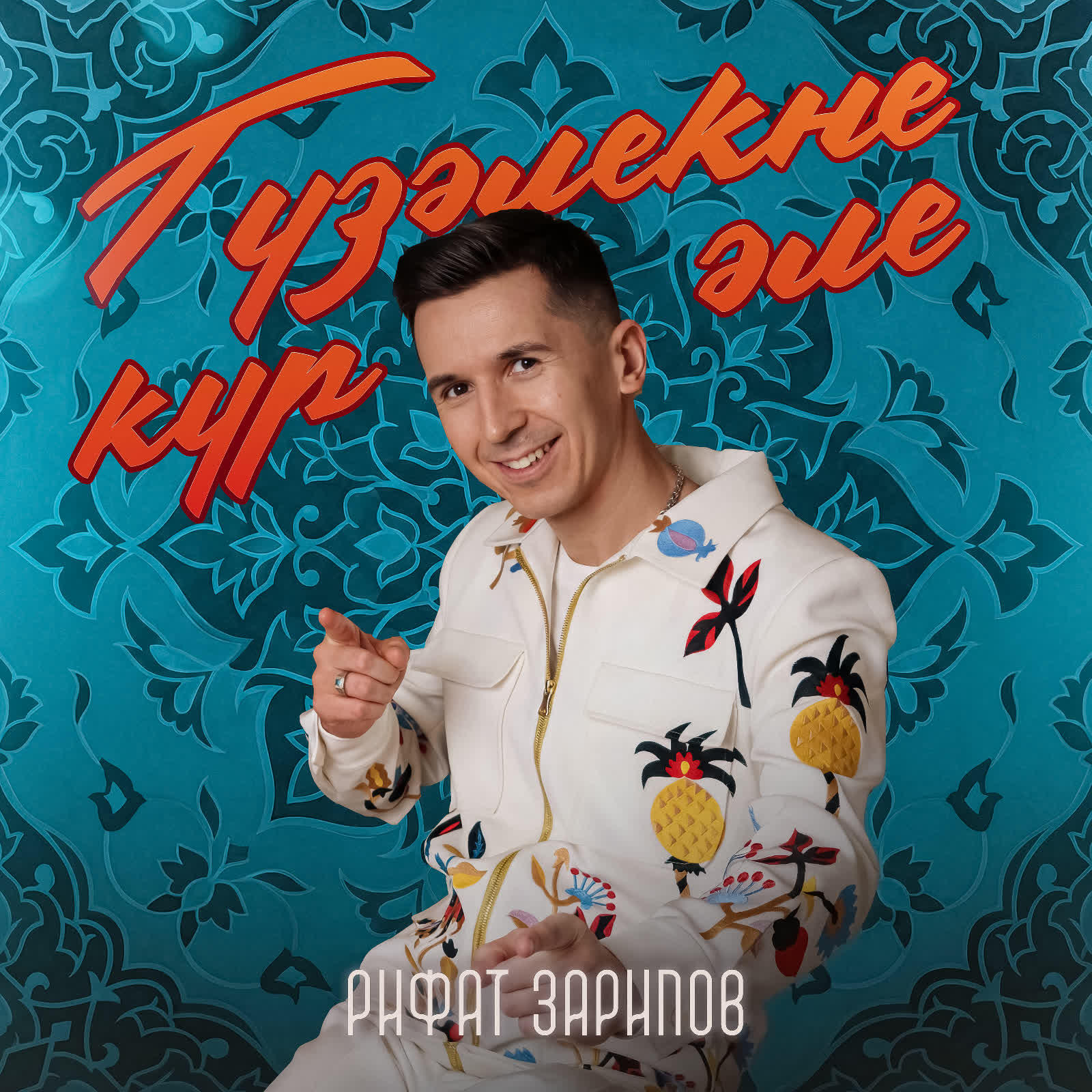 Гузэлекне кур эле