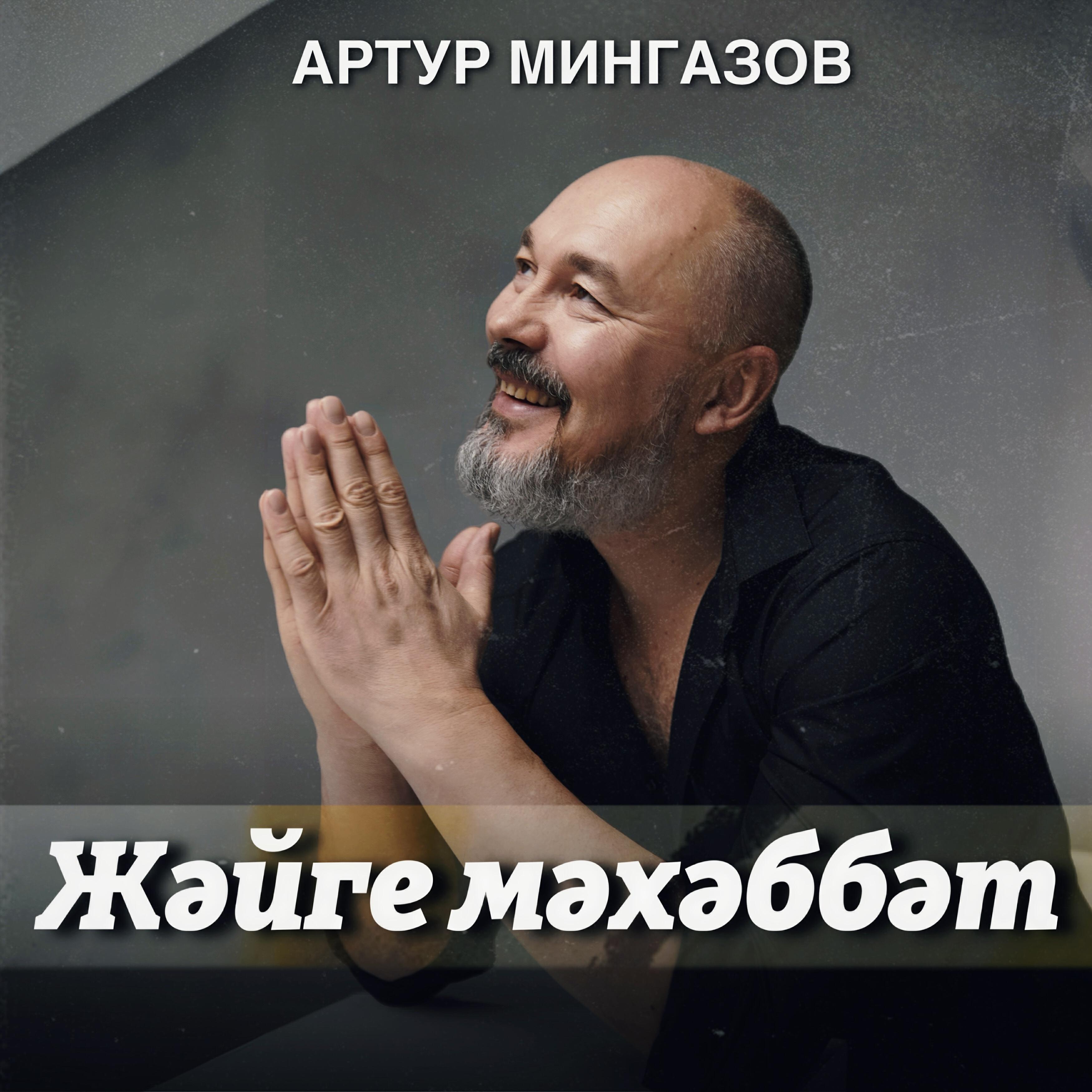 Жэйге мэхэббэт