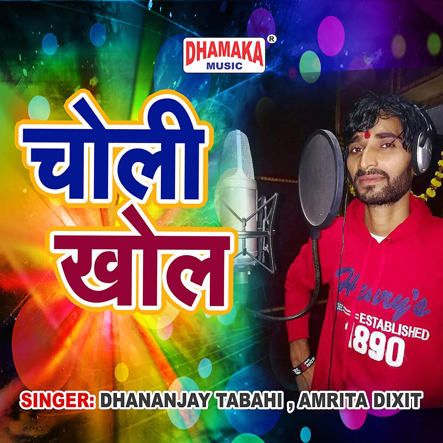 Альбом Choli Khol исполнителя Dhananjay Tabahi, Amrita Dixit