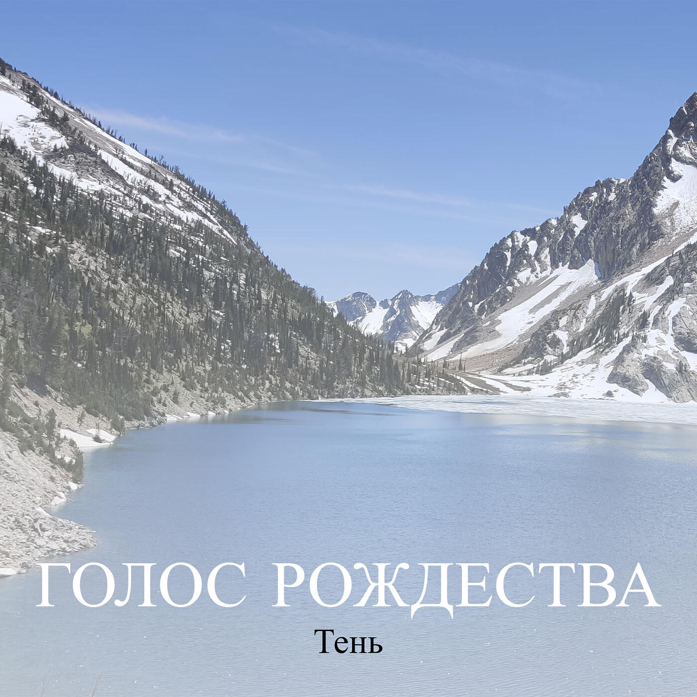 Голос рождества
