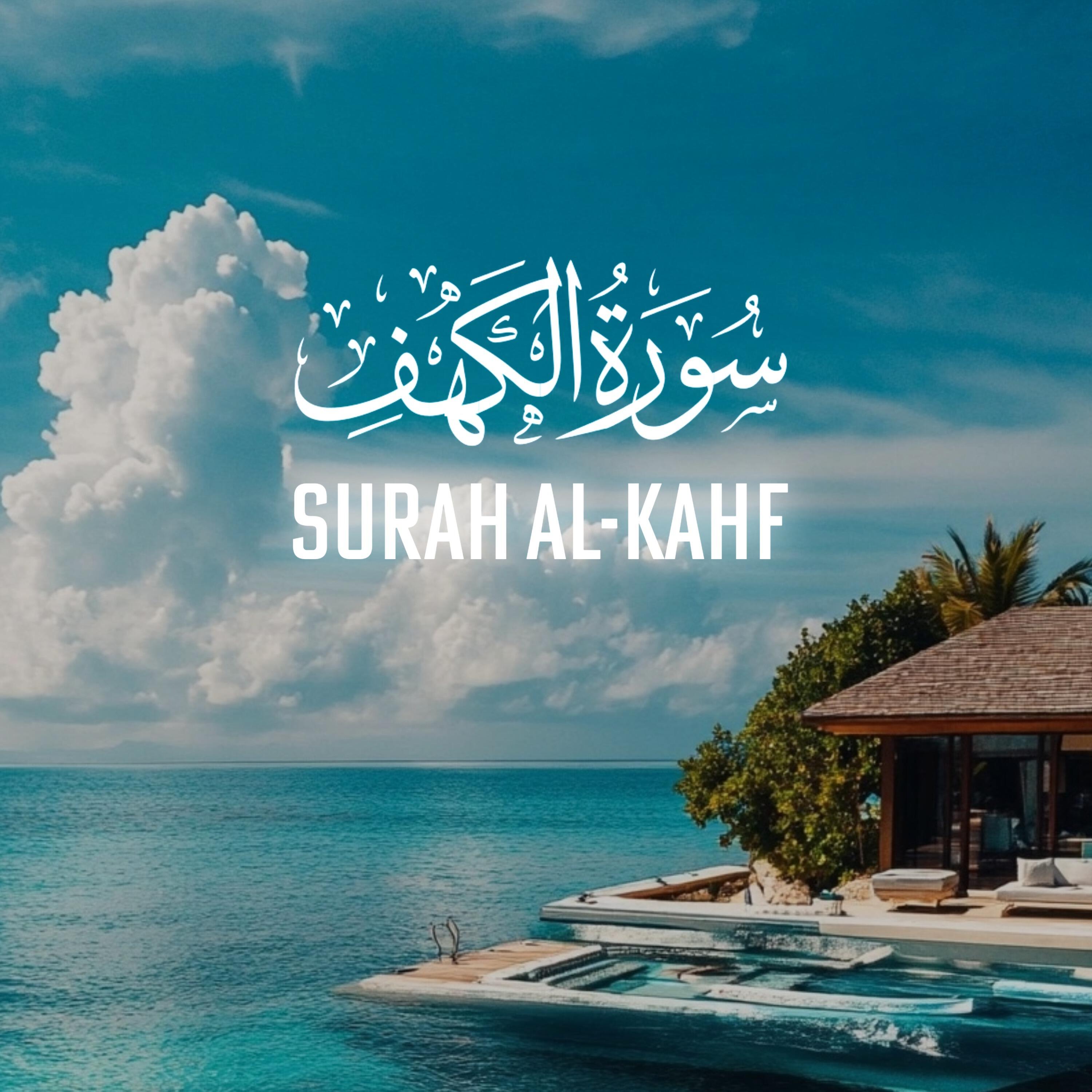 سورة الكهف Surah Al-Kahf