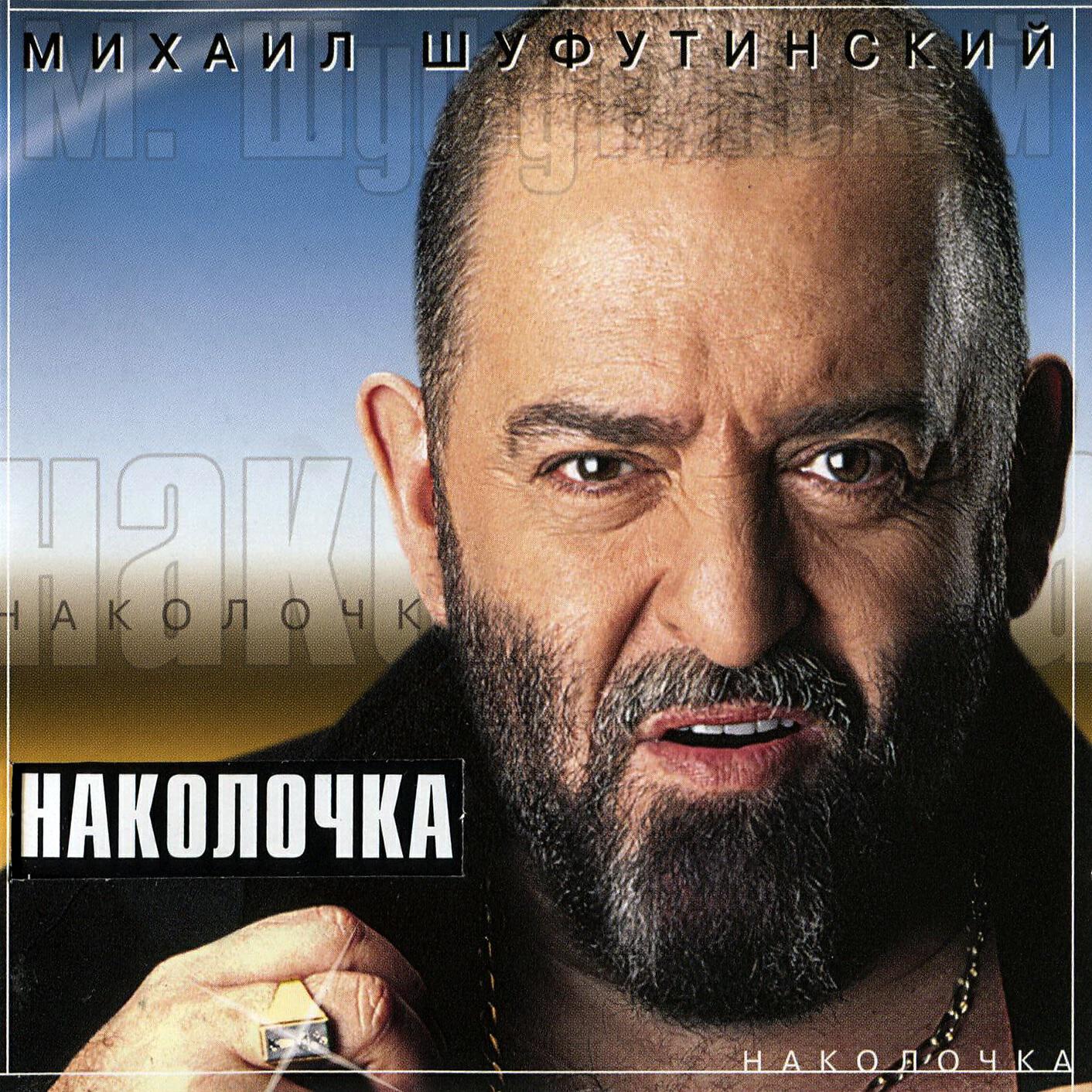 Михаил Шуфутинский - Поезда