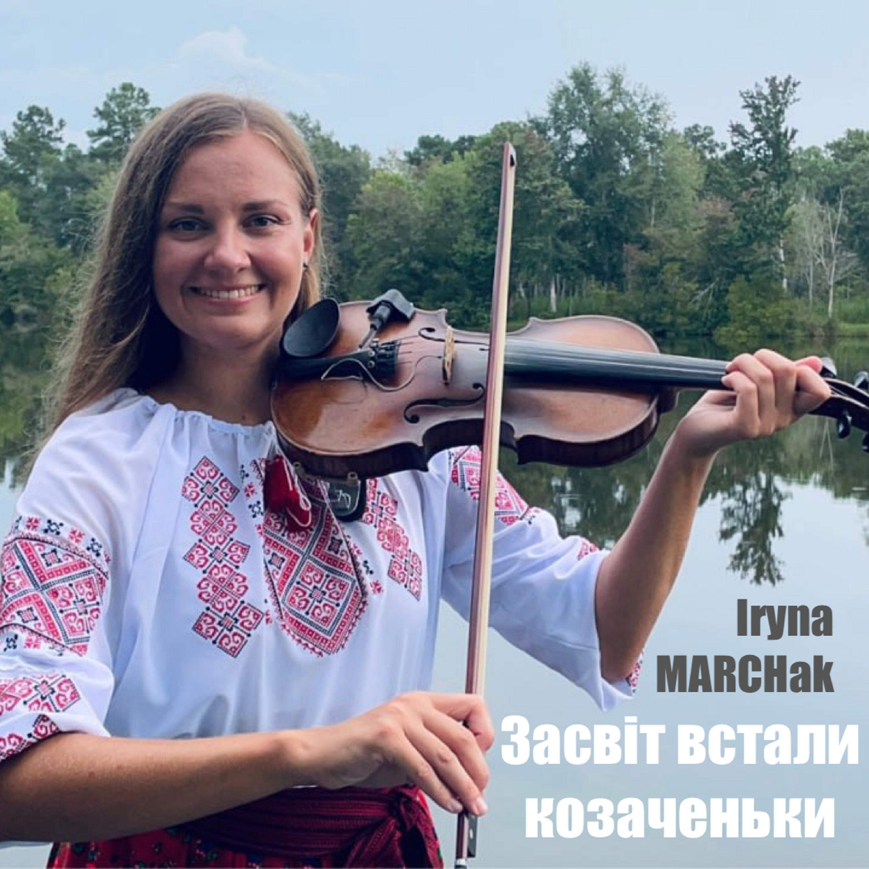 Альбом Засвіт встали козаченьки исполнителя Iryna MARCHak