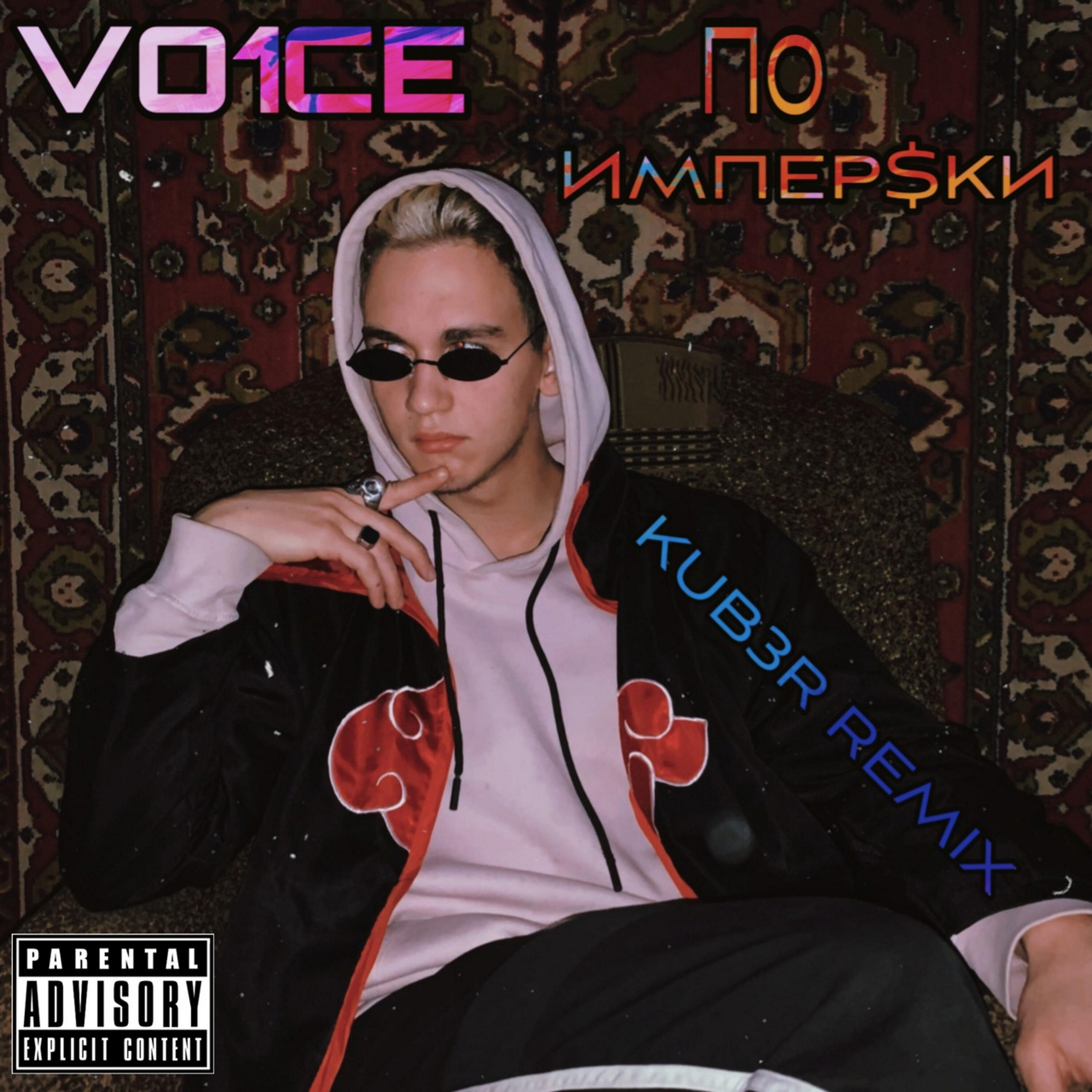 По импер$ки