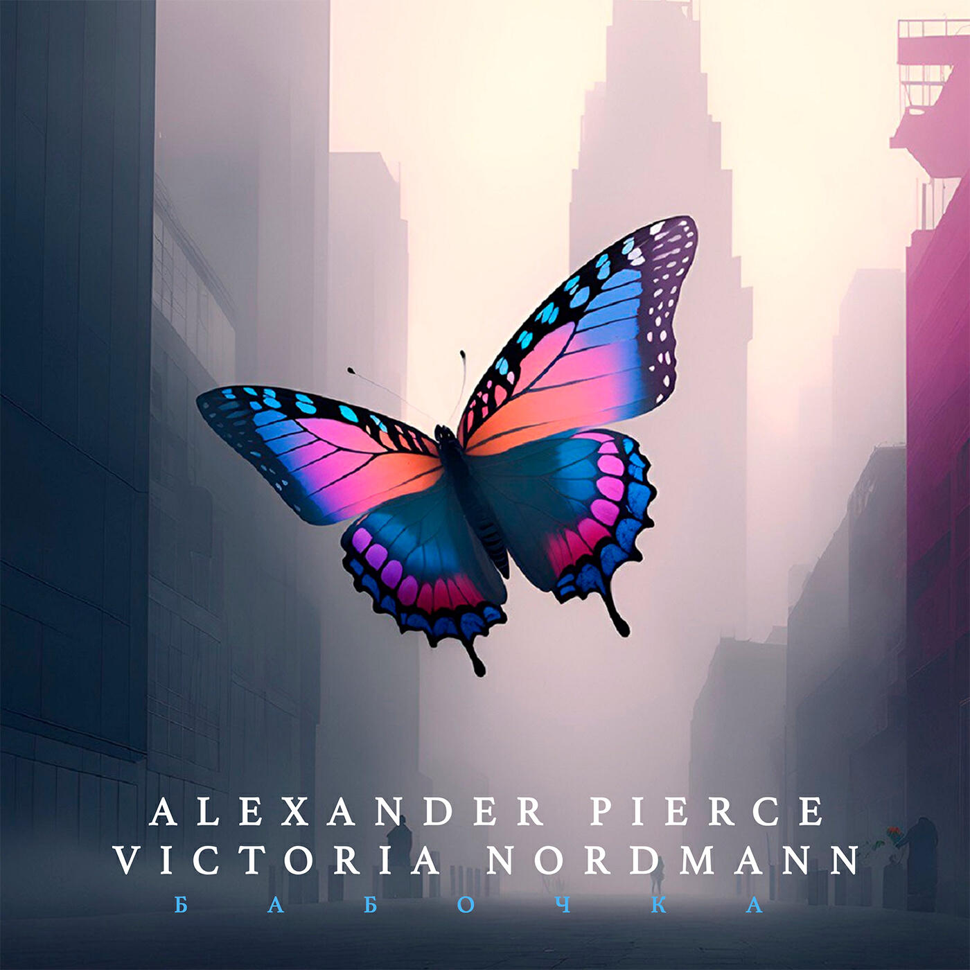 Альбом Бабочка исполнителя Alexander Pierce, Victoria Nordmann