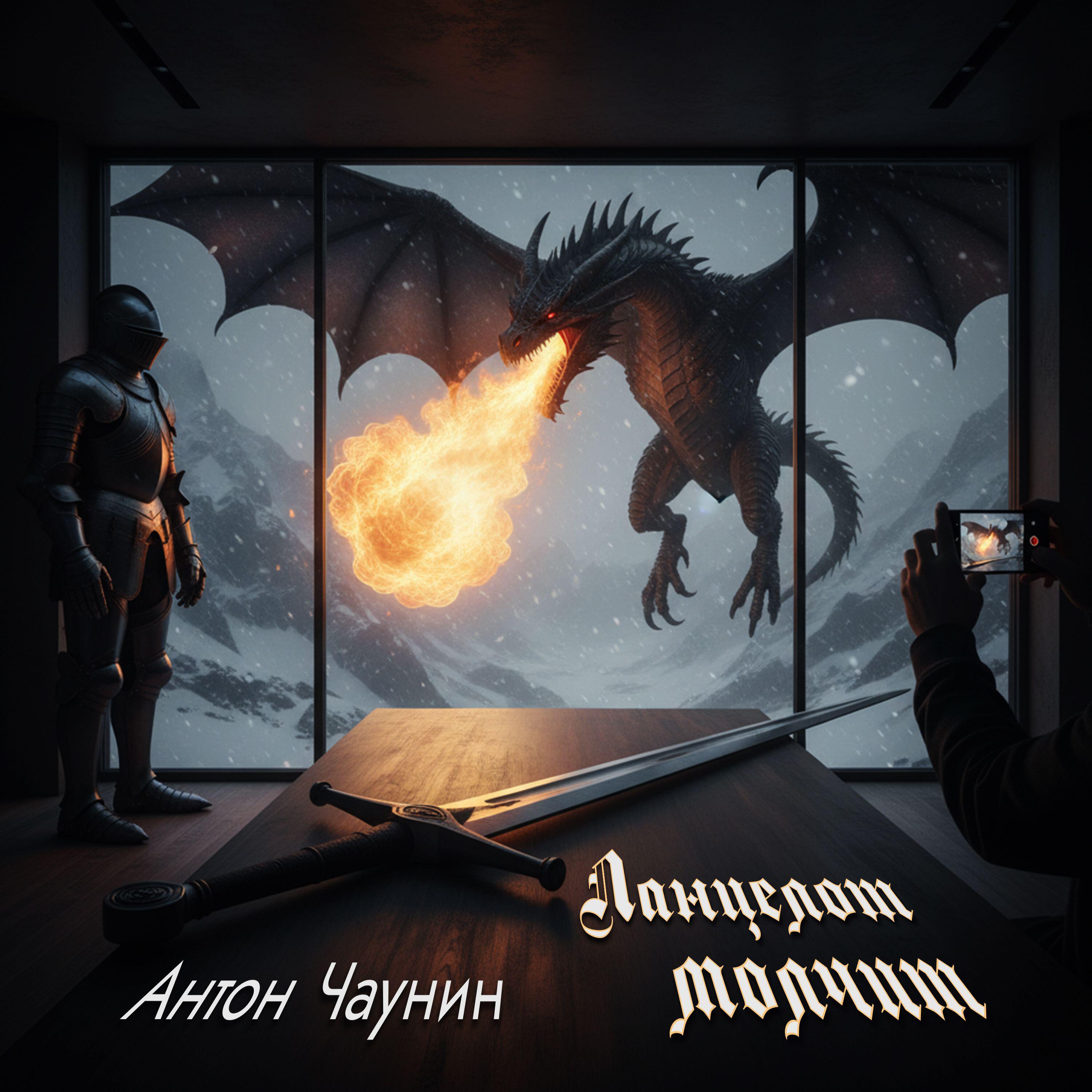 Антон Чаунин
