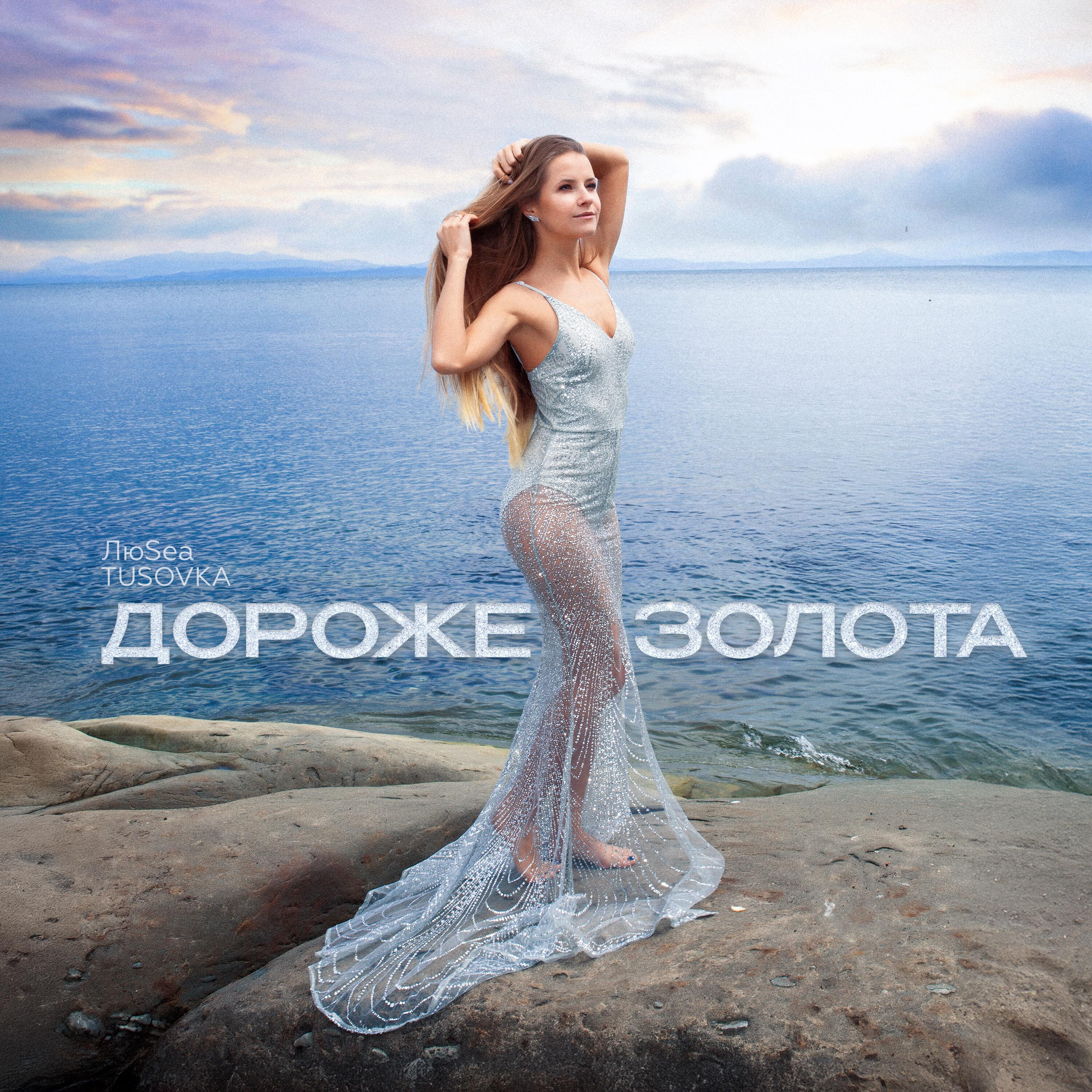 Дороже золота