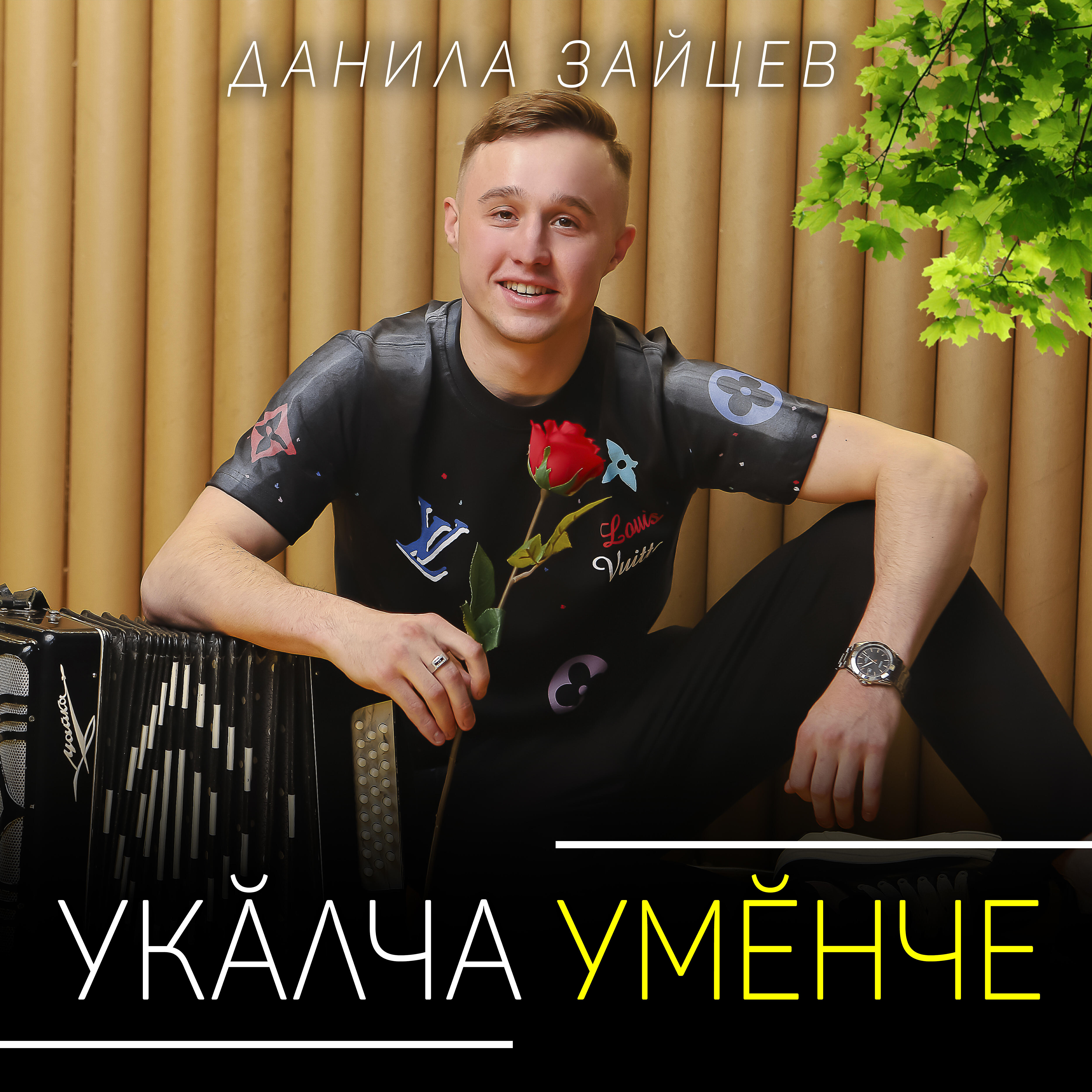 Укăлча умĕнче