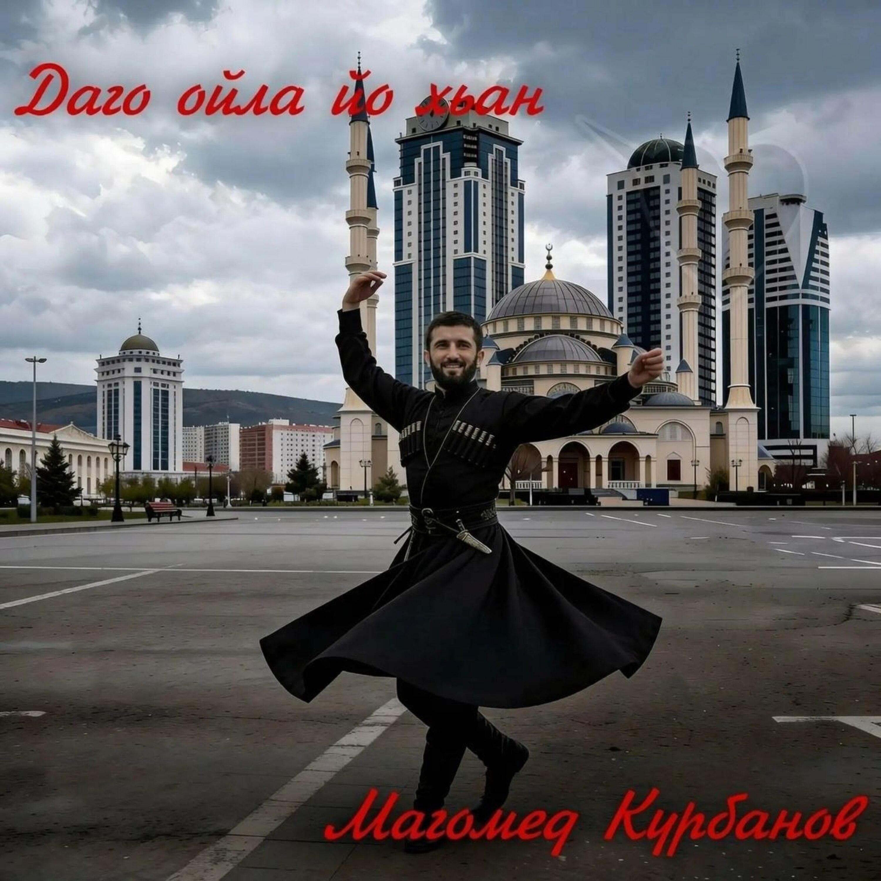 Даго ойла йо хьан
