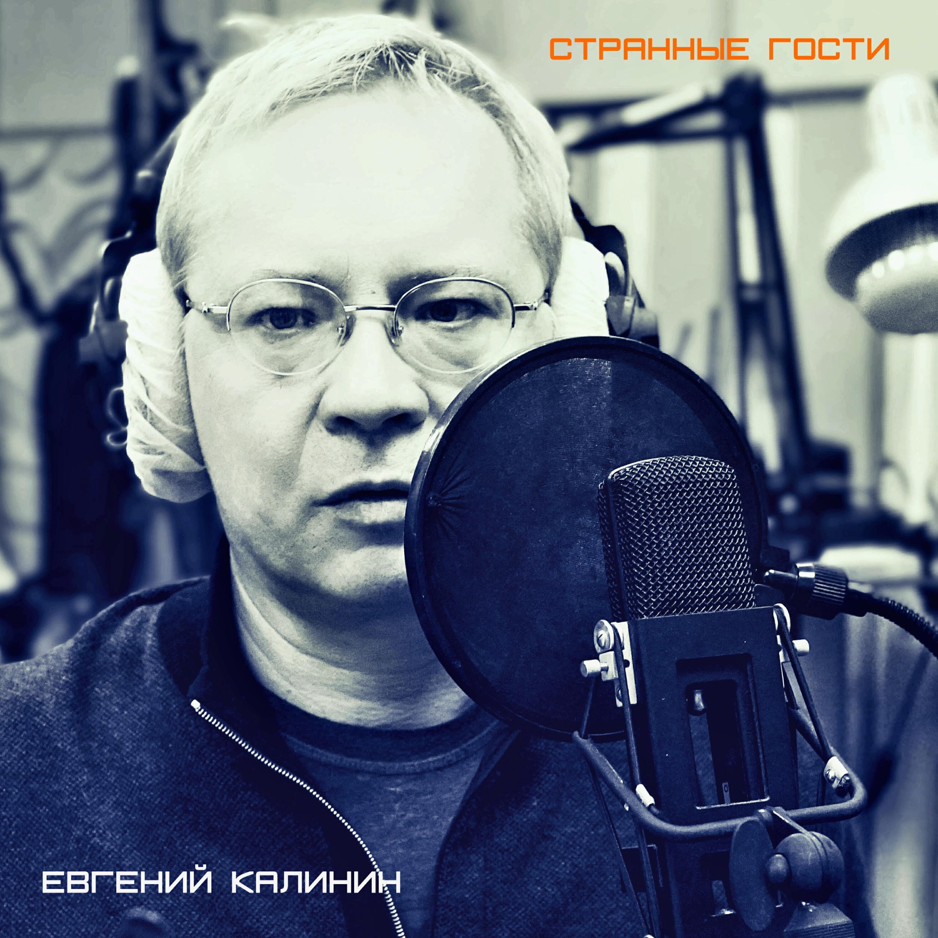 Странные гости