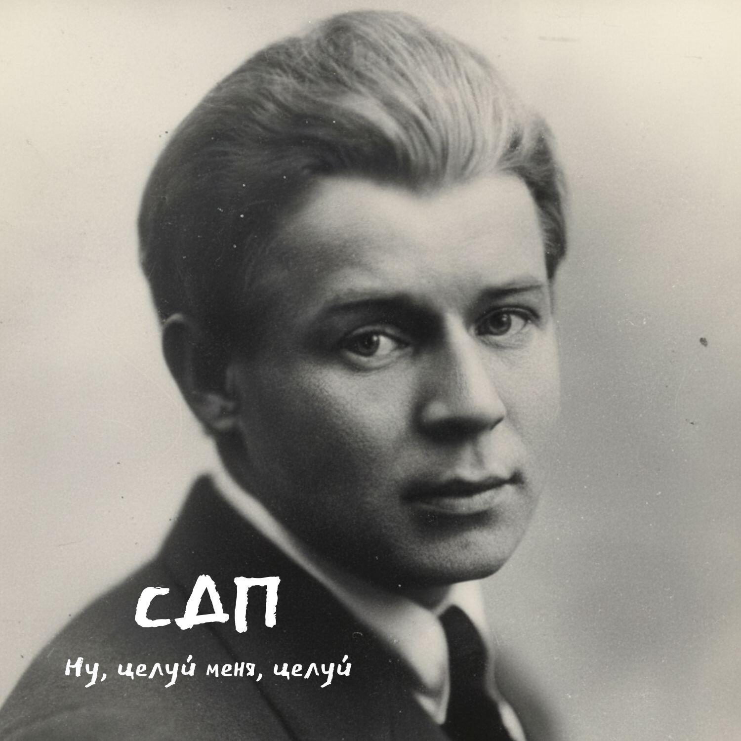 Ну, целуй меня, целуй