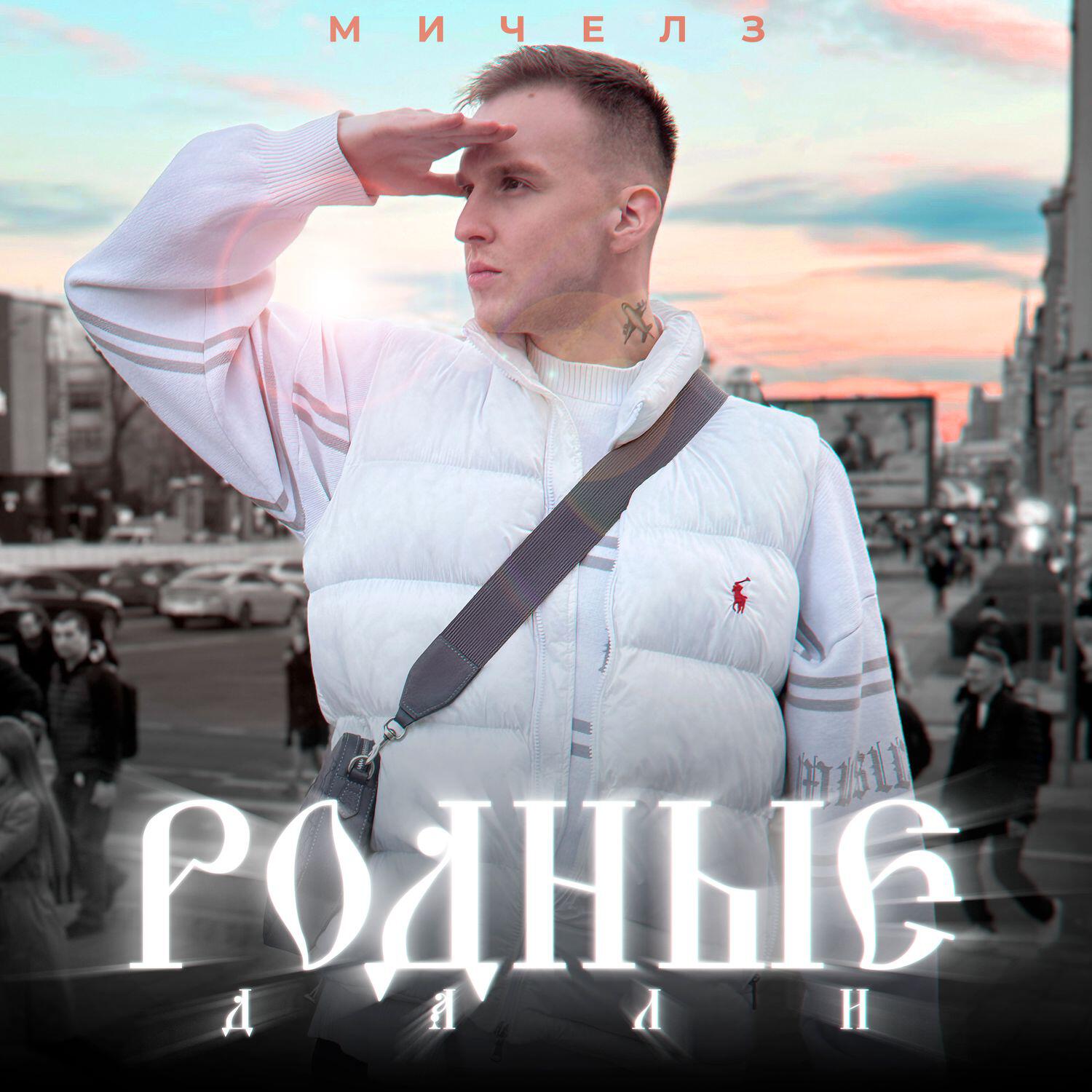 Родные дали
