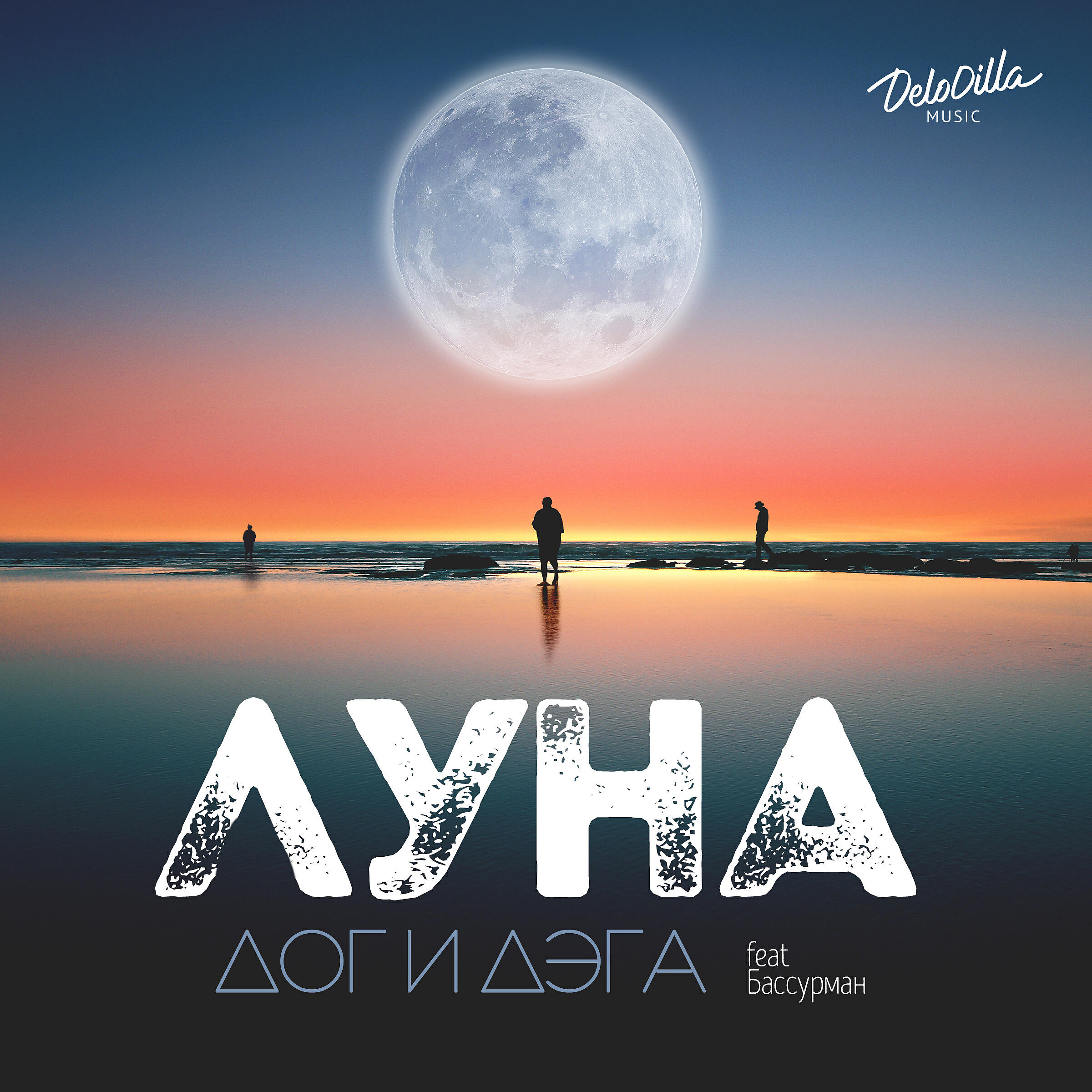 Луна