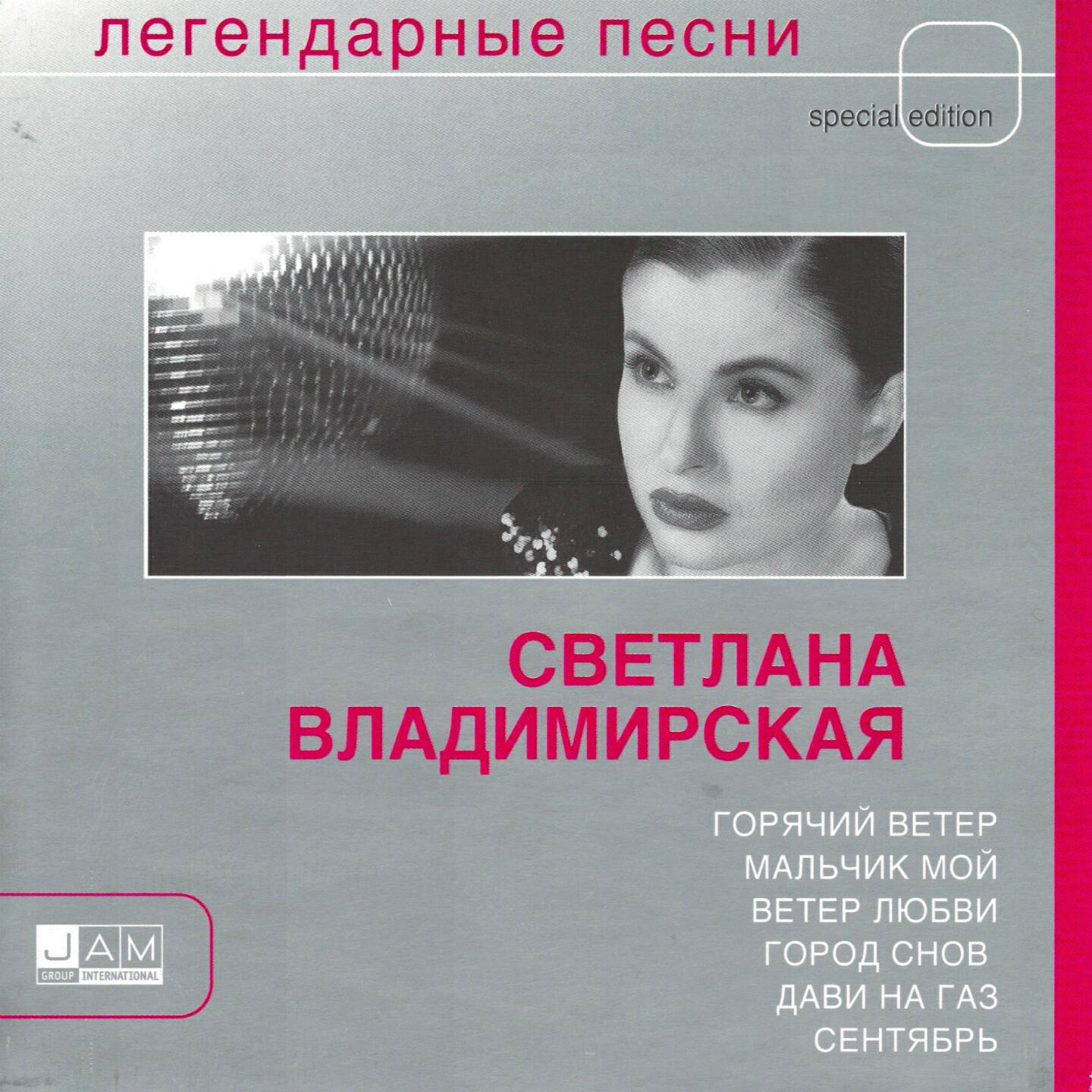 Светлана Владимирская - Просто прощай