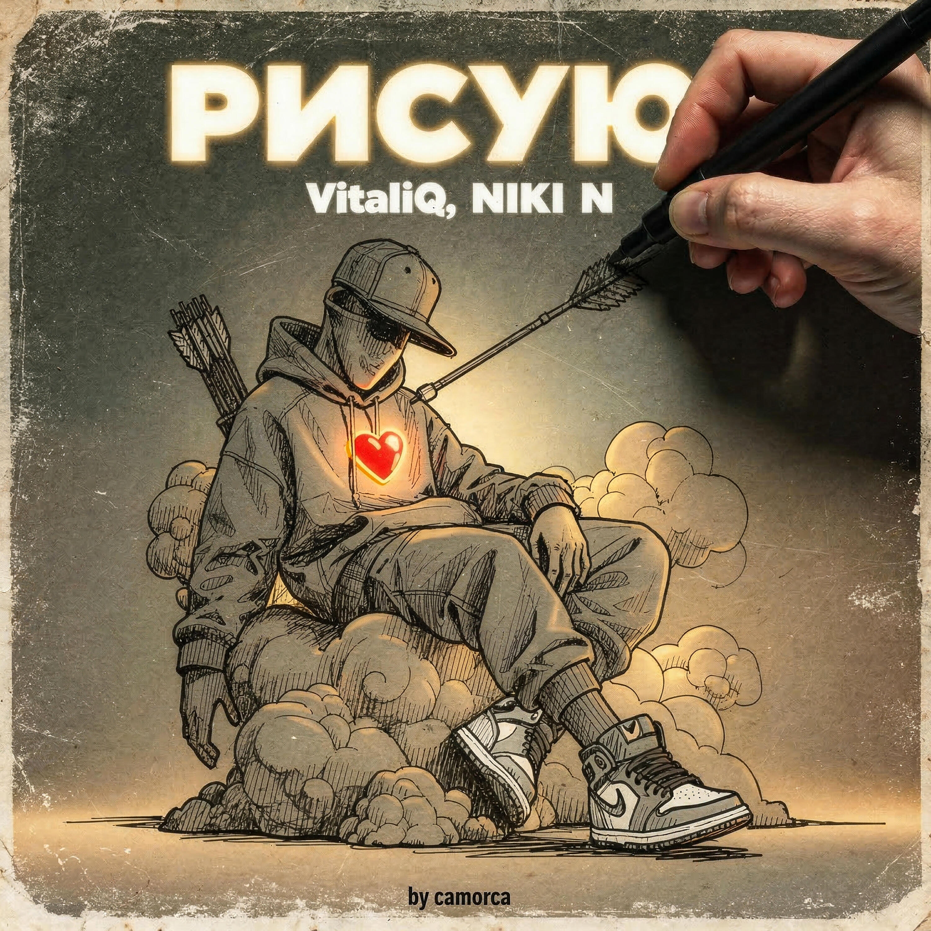 Рисую