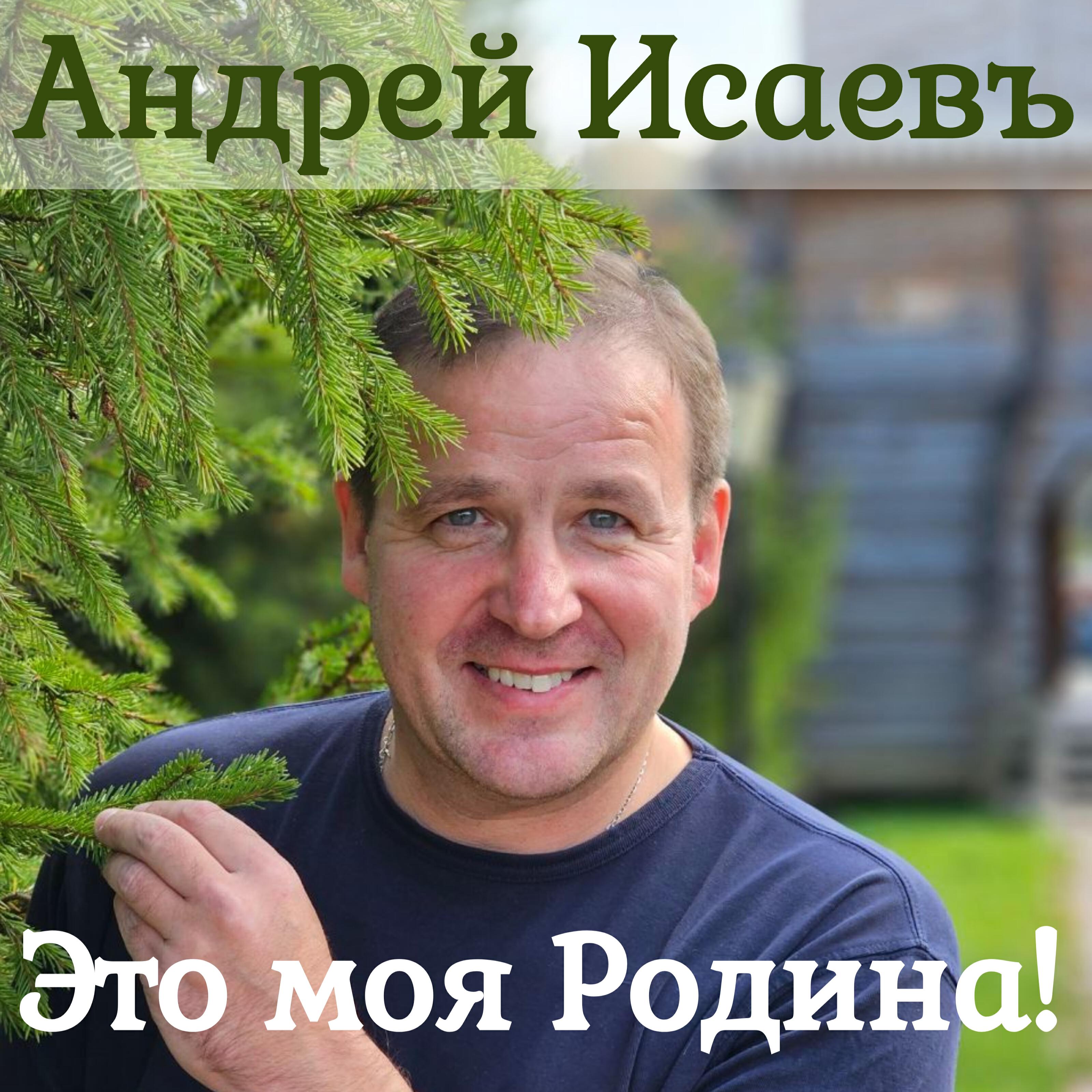 Это моя Родина!