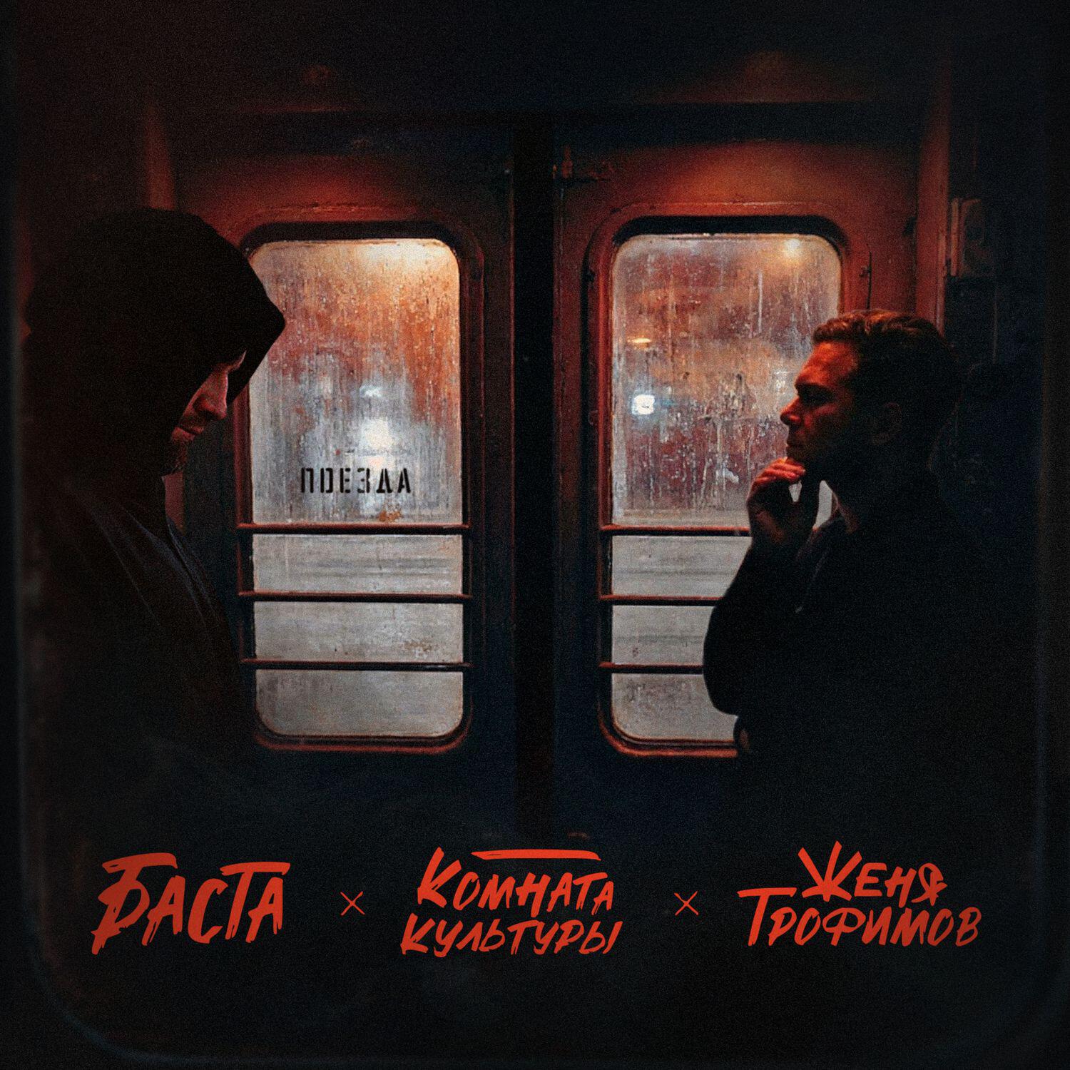 Поезда