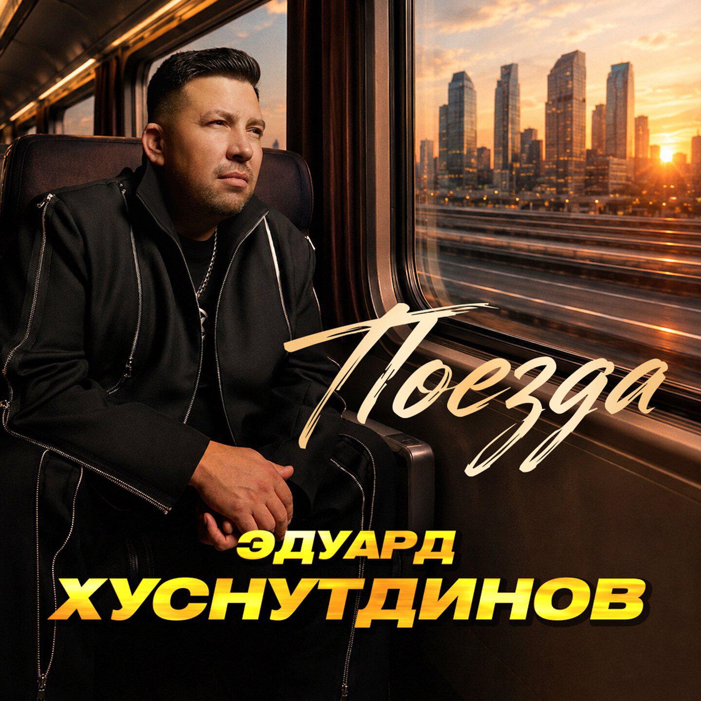 Поезда