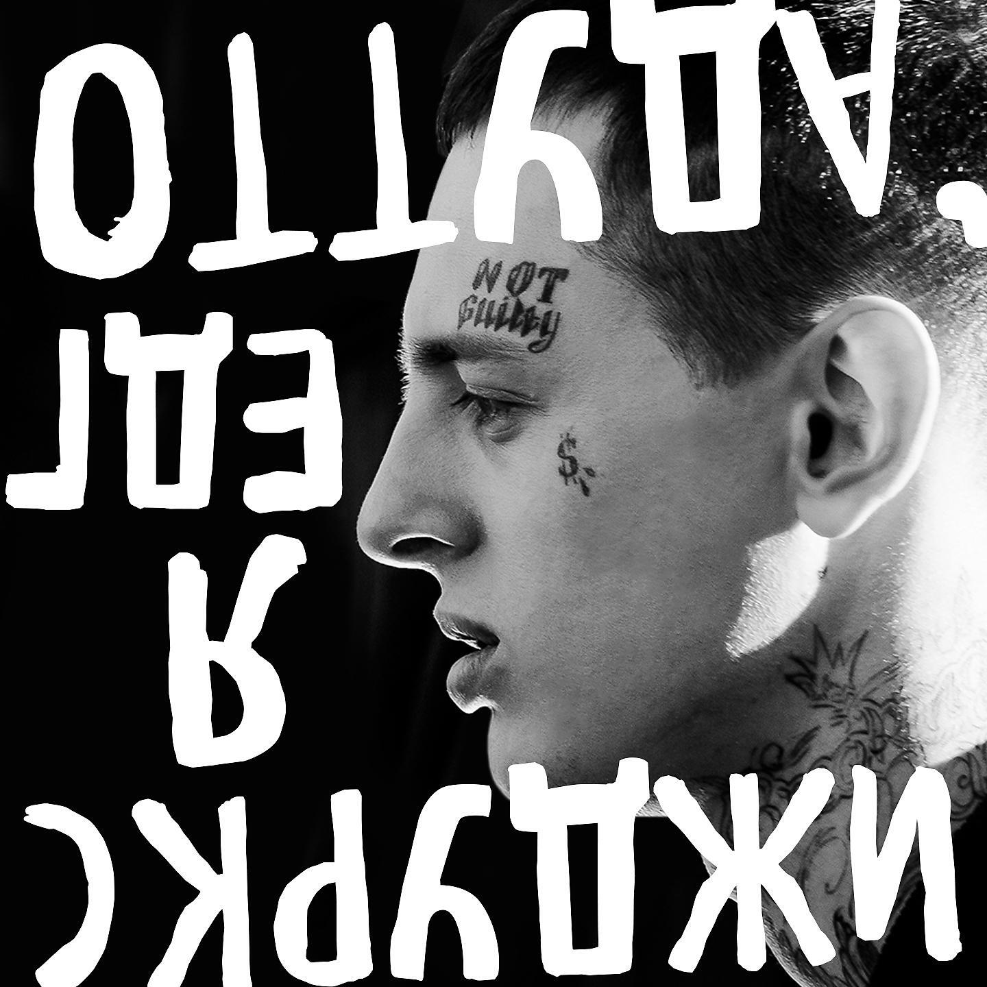 Скруджи - Иду к Олимпу