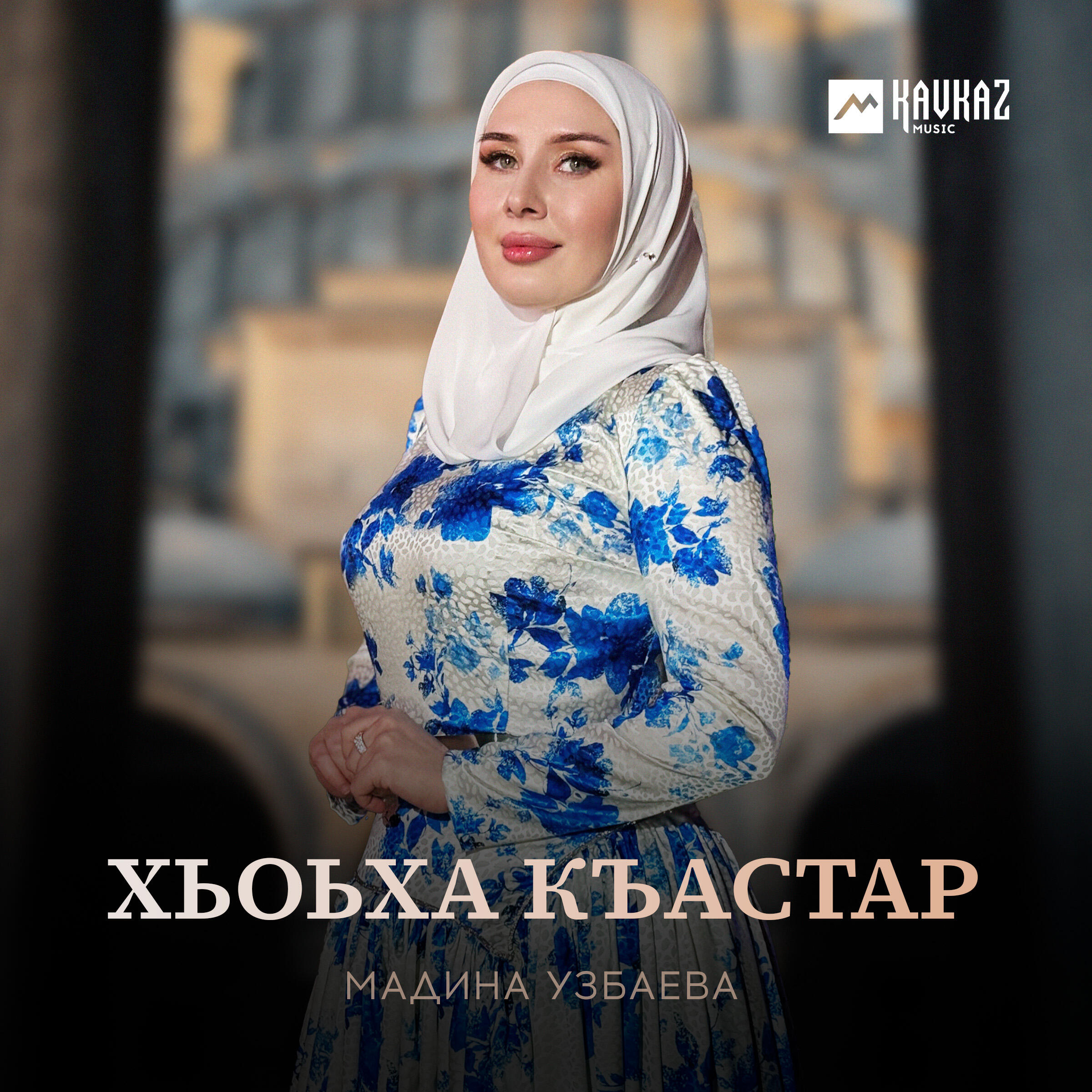 Хьоьха къастар