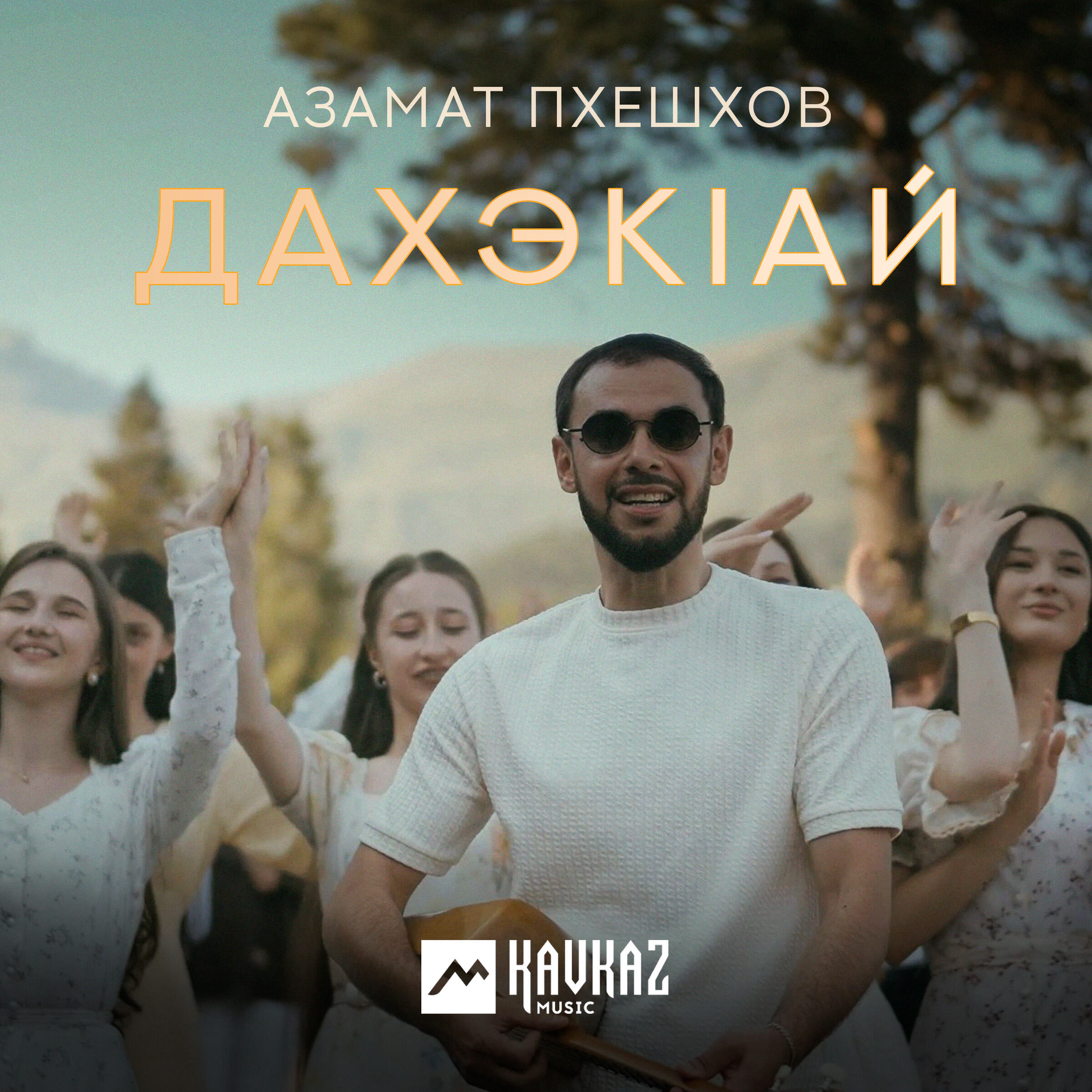 Дахэкlай