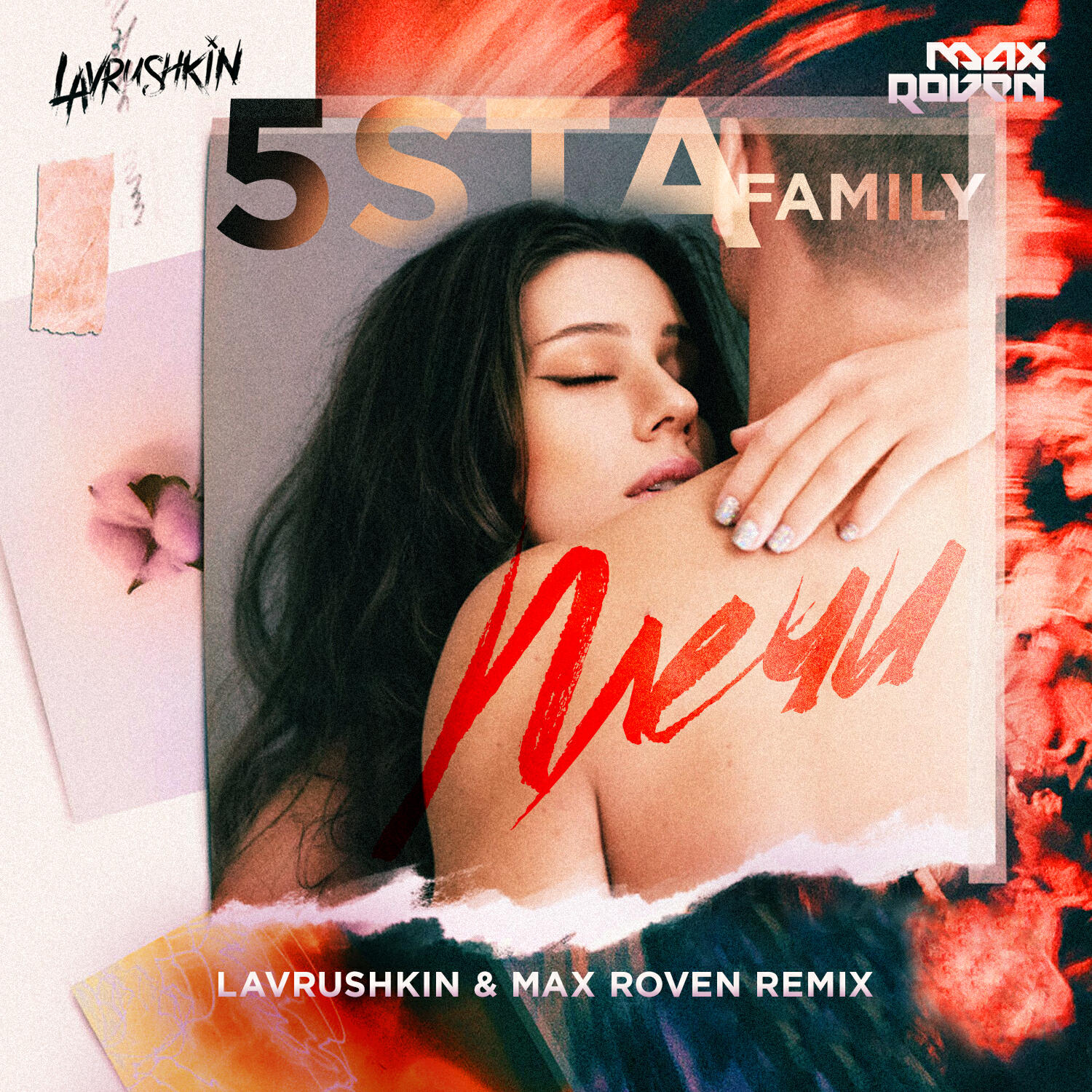 Альбом Плечи (Lavrushkin & Max Roven Remix) исполнителя 5sta Family