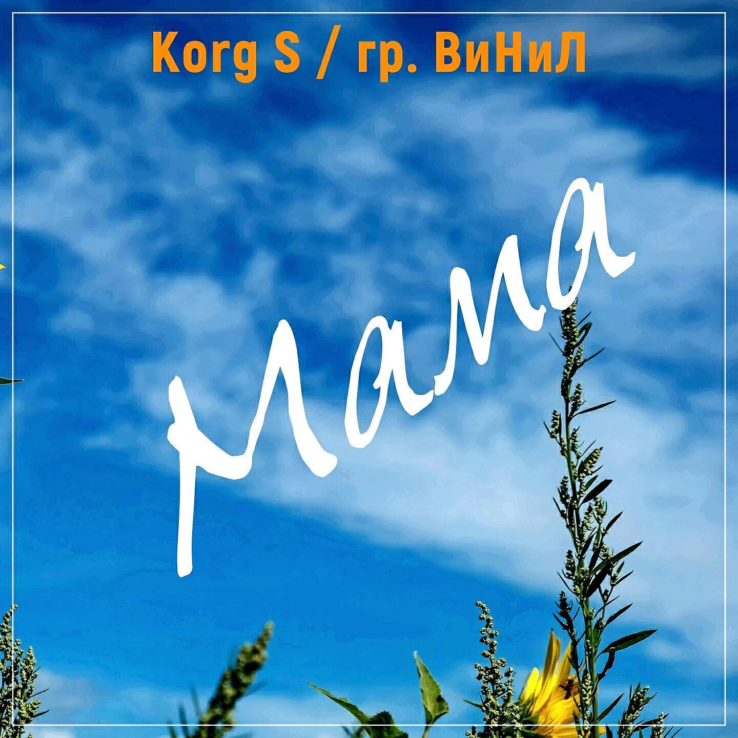 гр.ВиНиЛ
