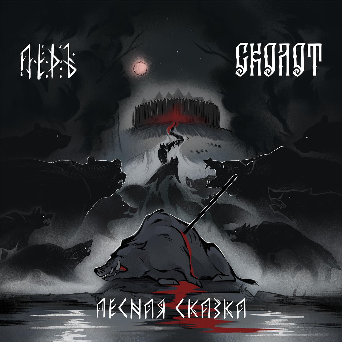 Лесная сказка