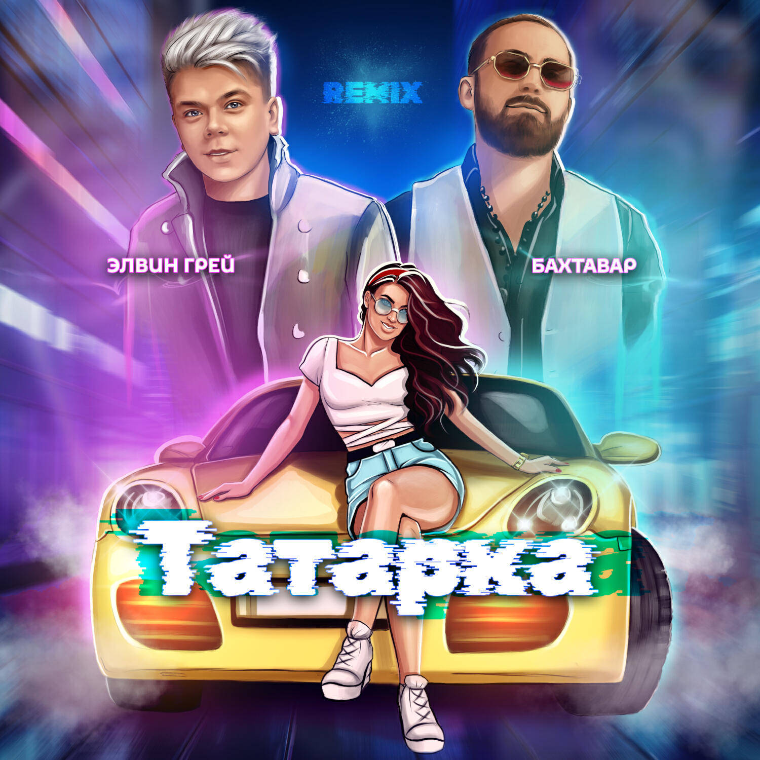 Татарка (Lavrushkin Remix)