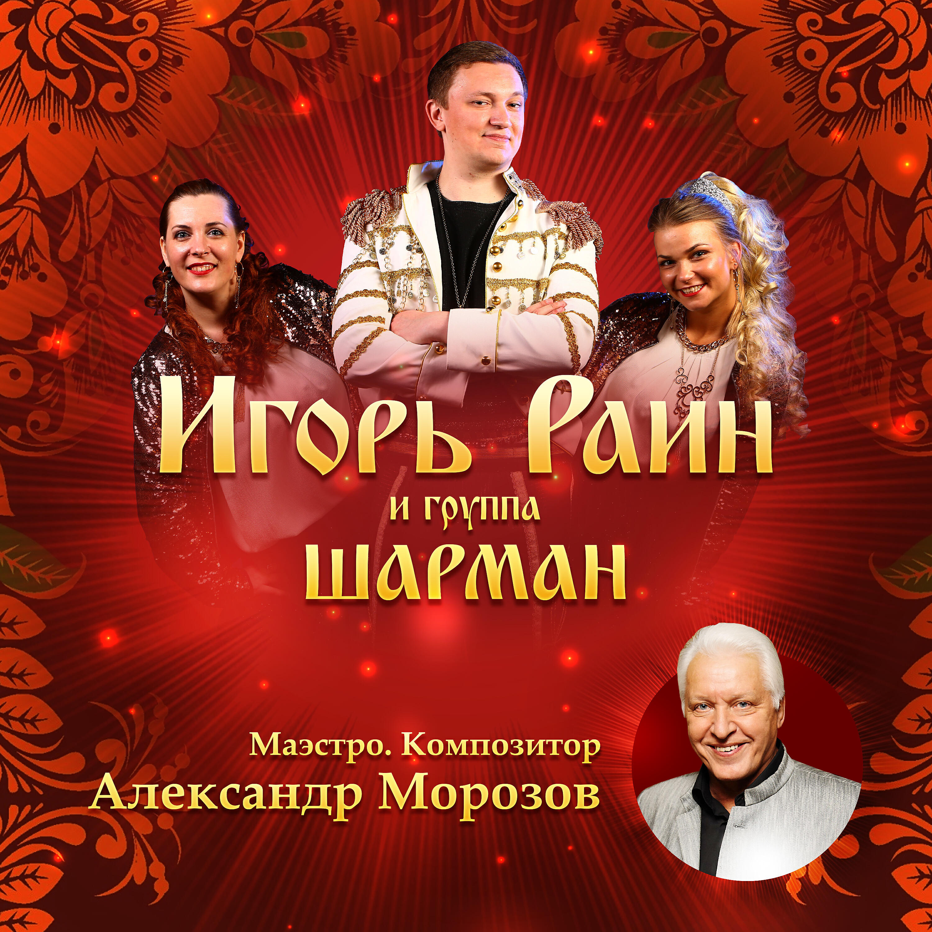 В родных местах