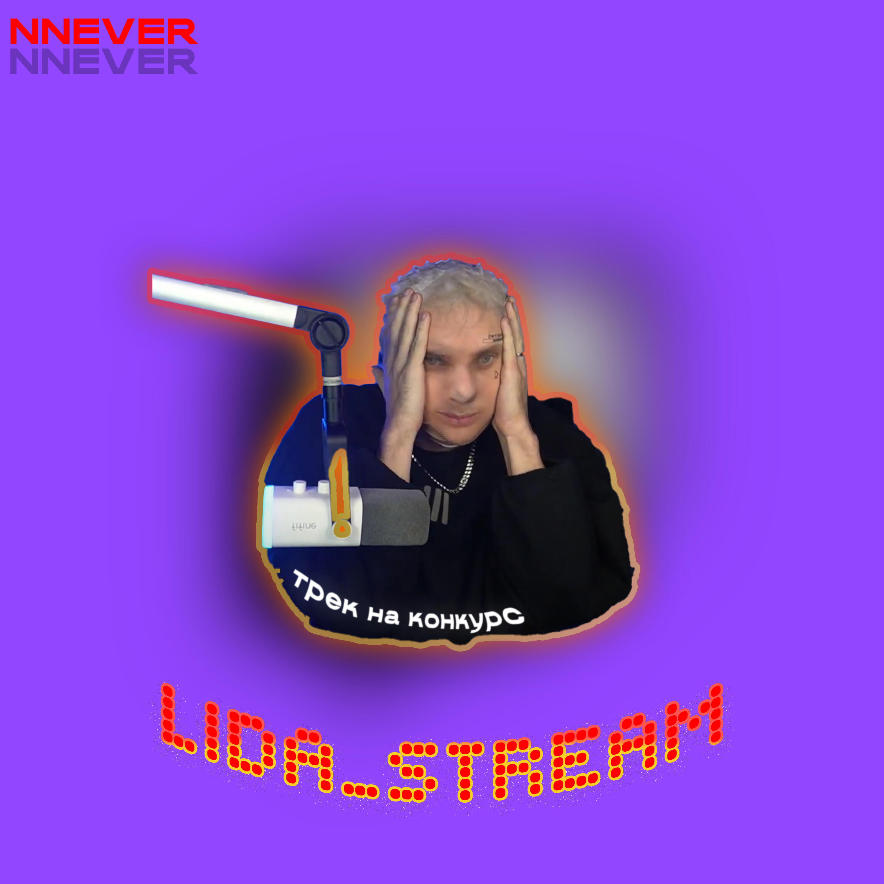 NNever