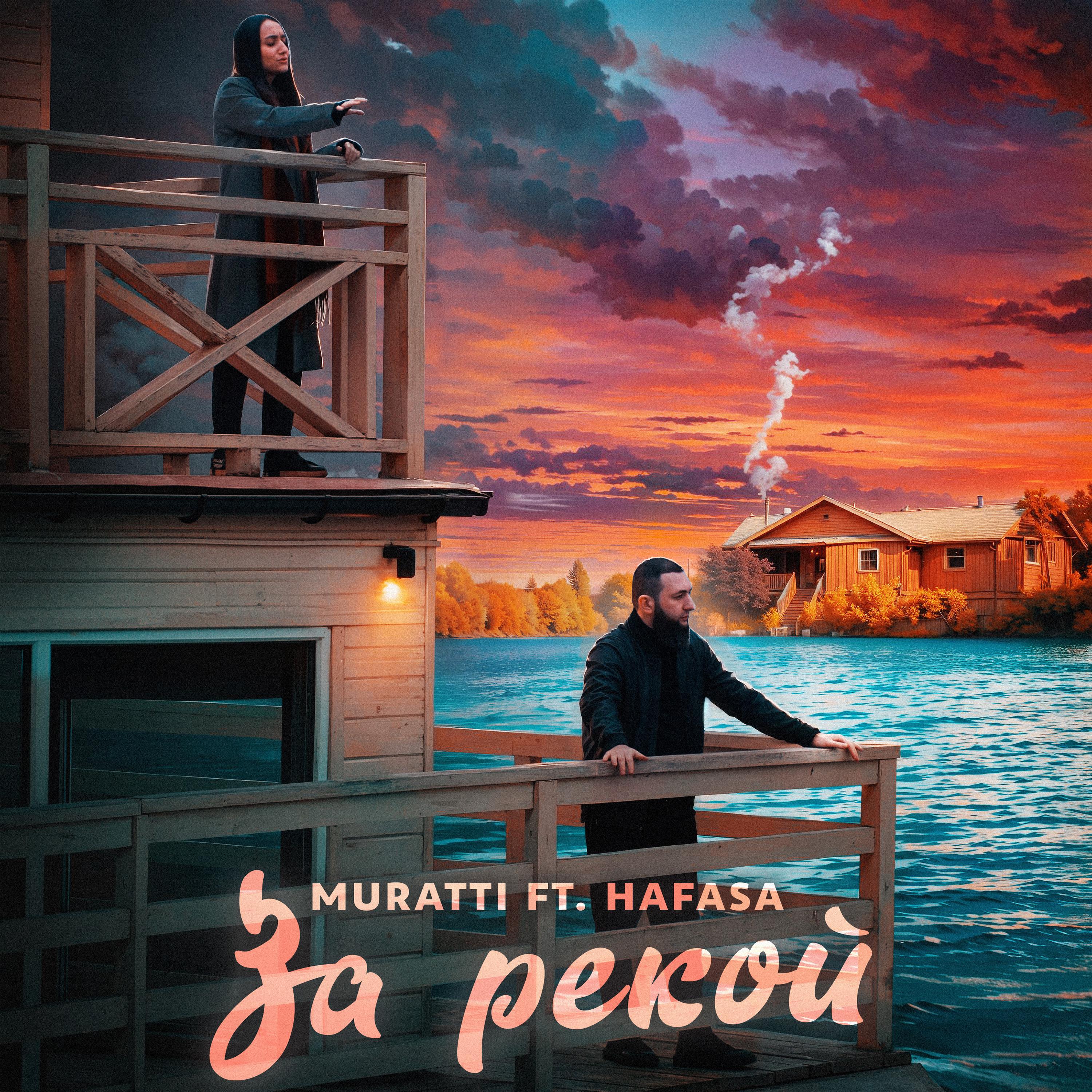 Muratti, HAFASA - За рекой