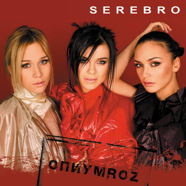 SEREBRO - Under Pressure