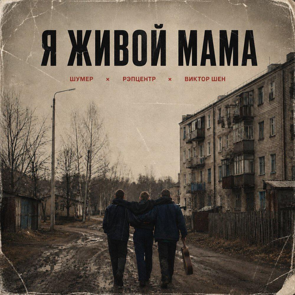 Виктор Шен