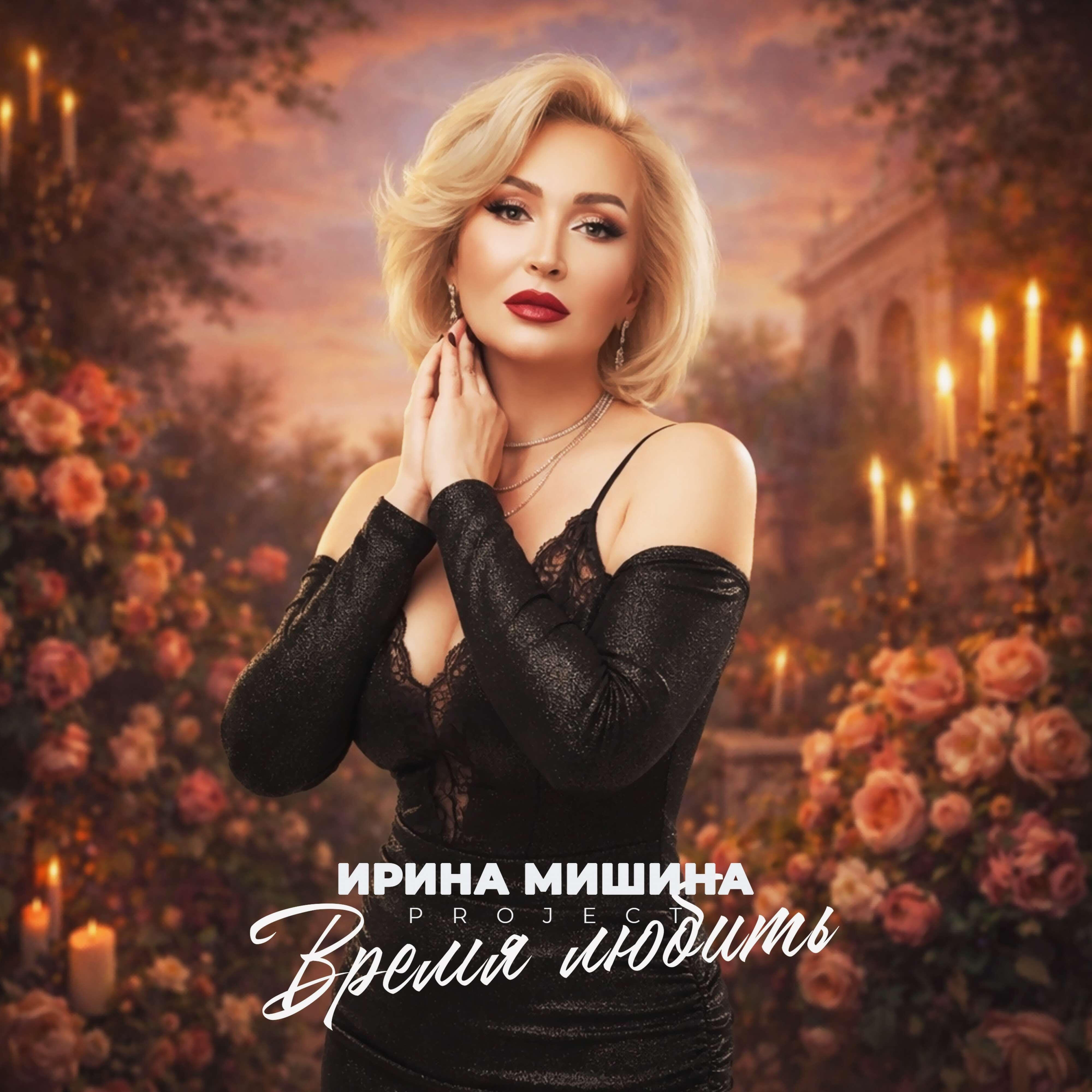 Время любить