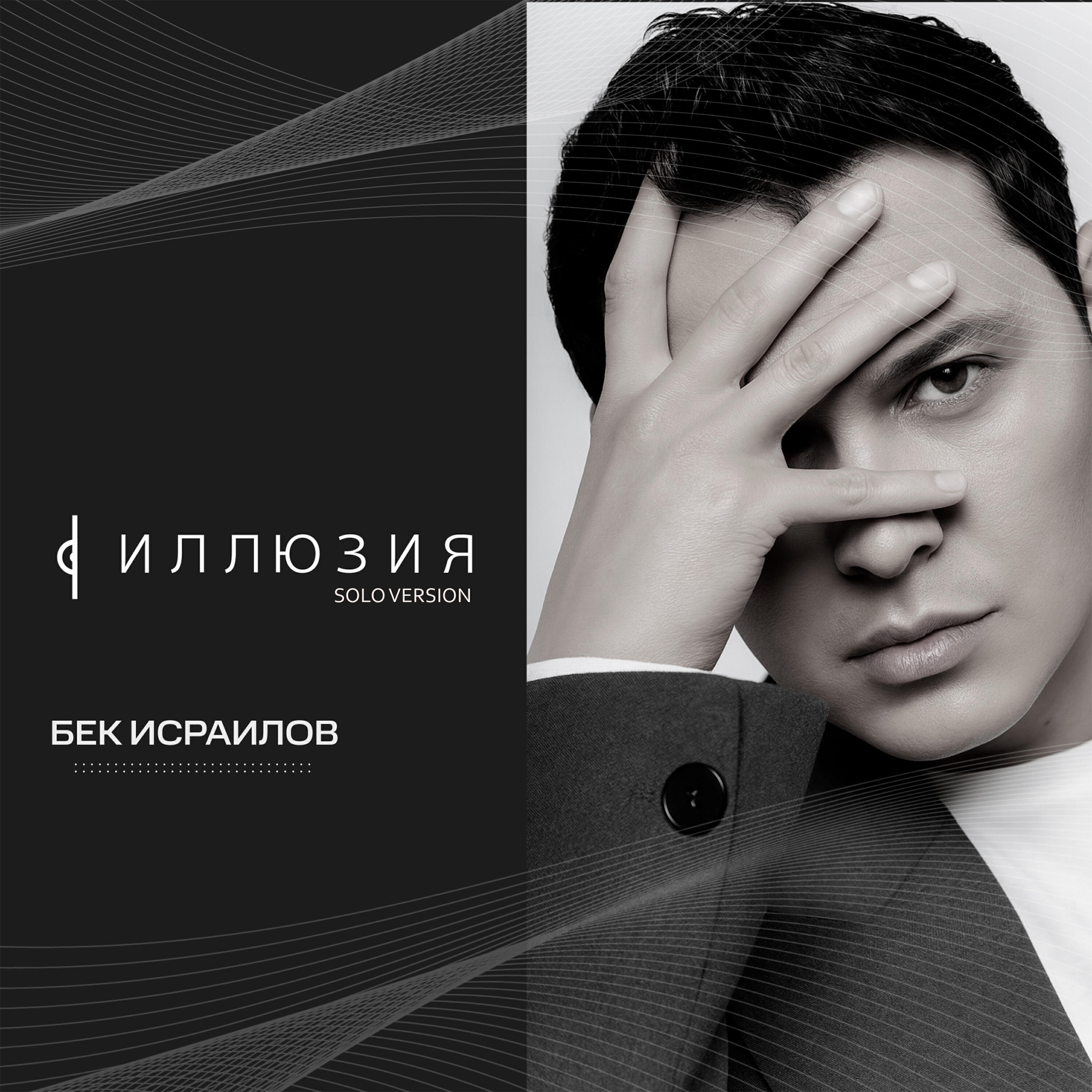 Иллюзия