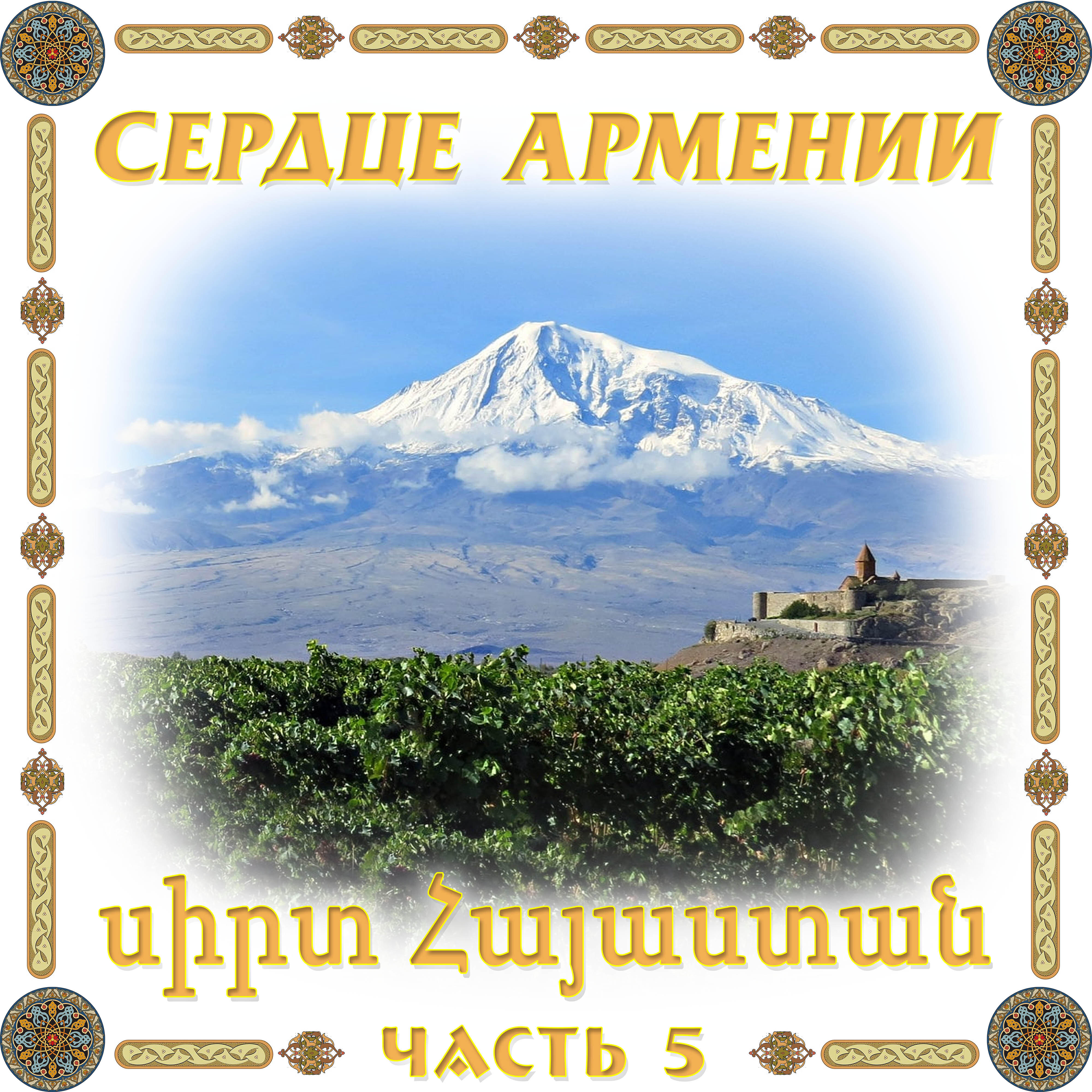 Tatoul Avoyan - chem chum anes