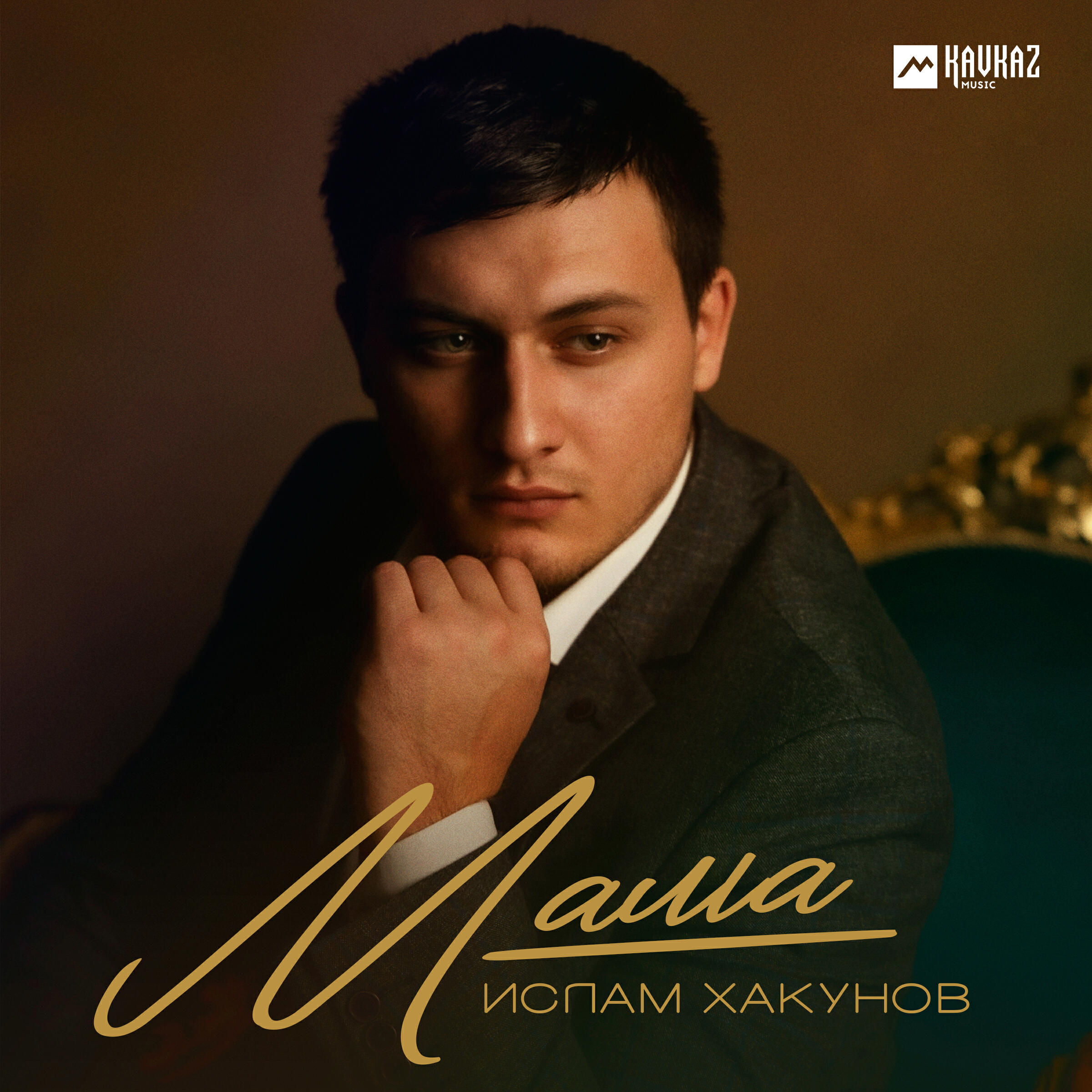 Альбом Мама исполнителя Ислам Хакунов