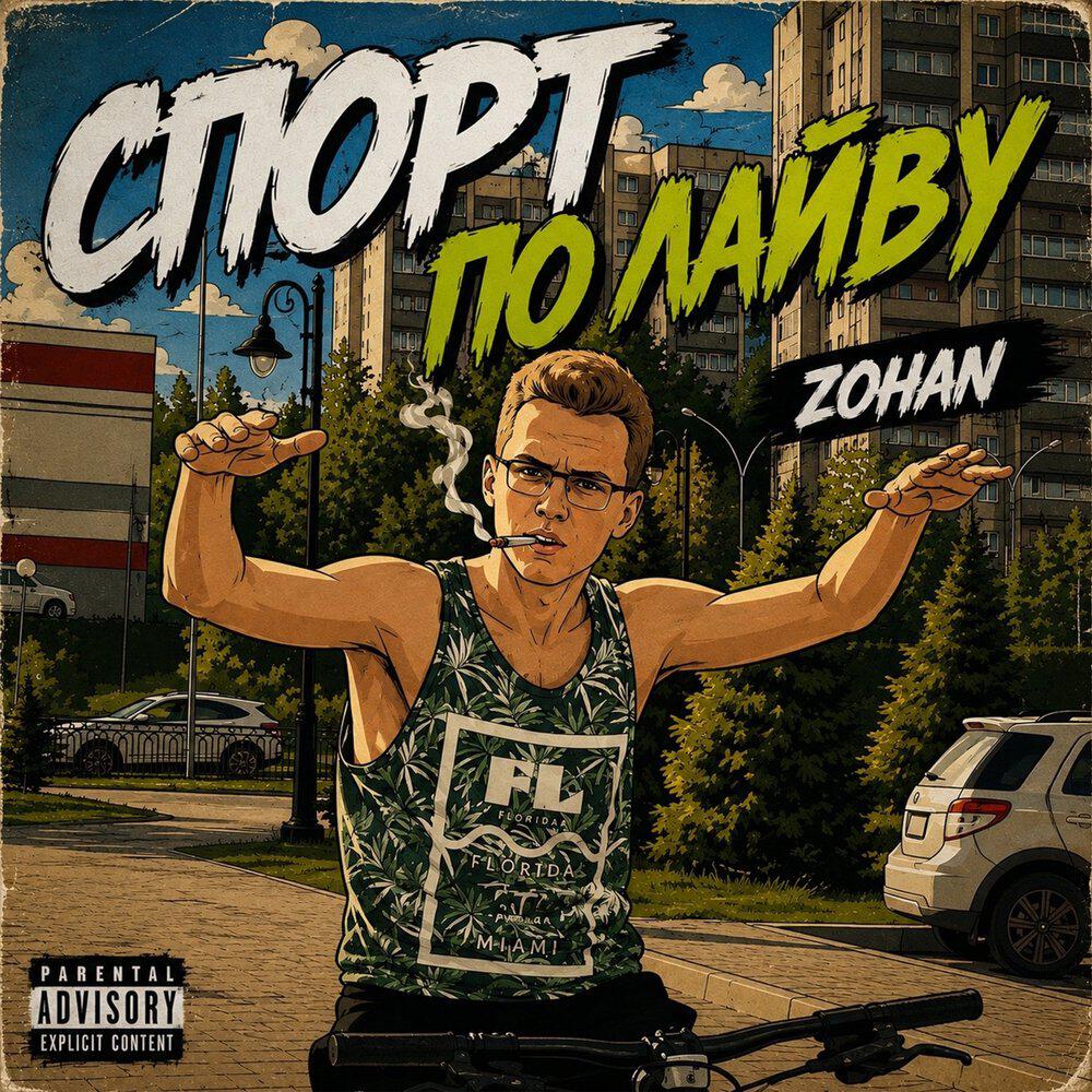 Альбом Спорт по лайву исполнителя zzoohhaann, Sava