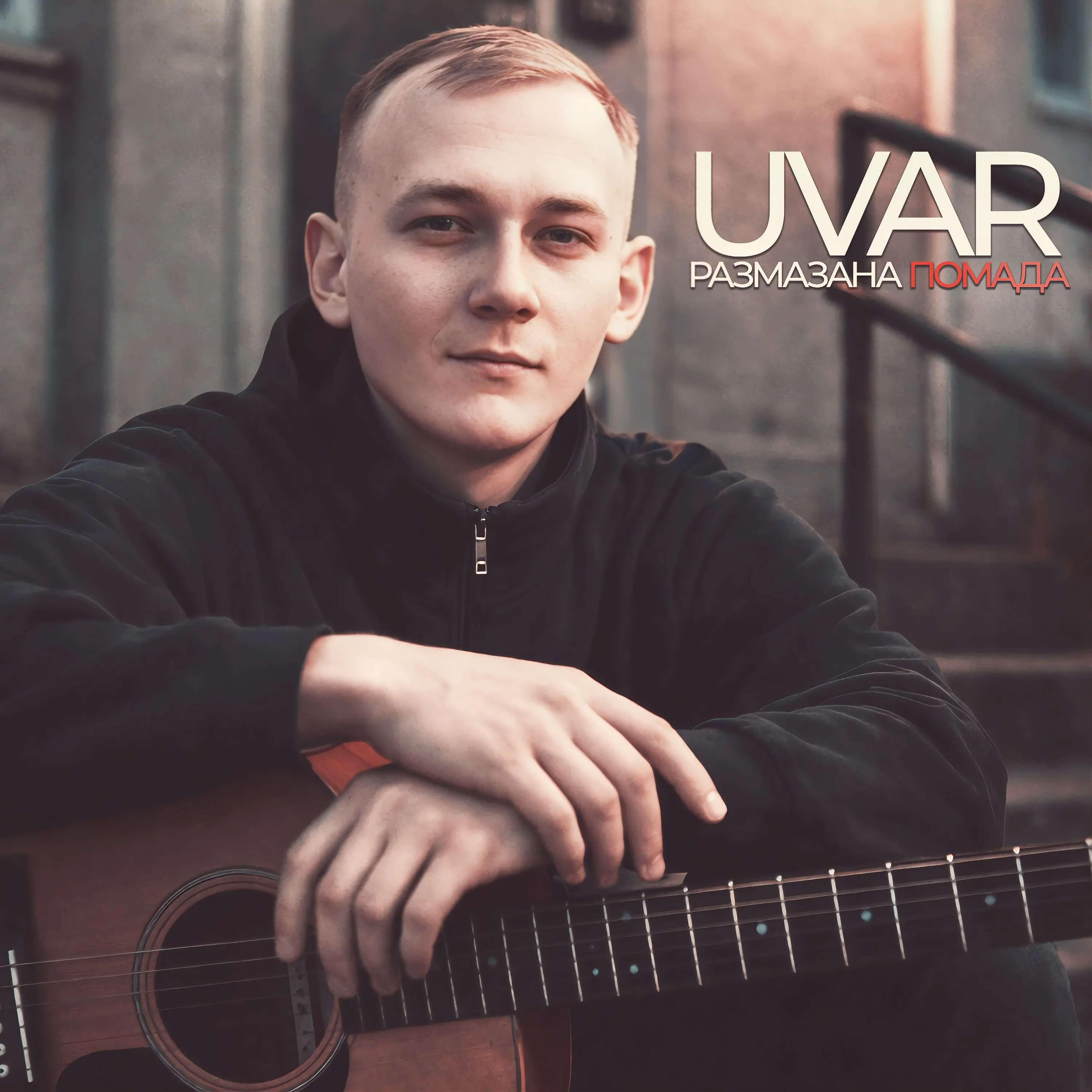 Размазана помада