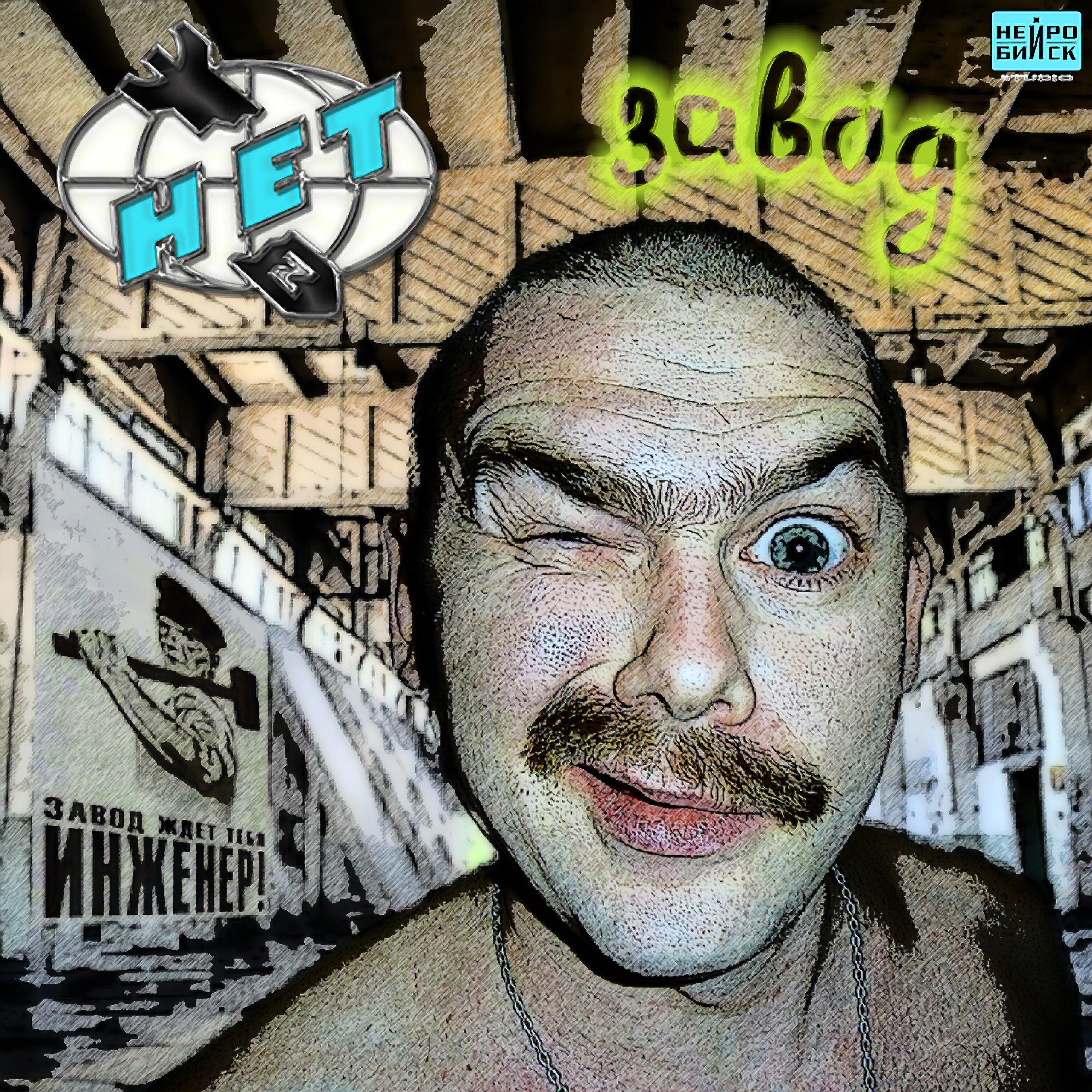 Завод