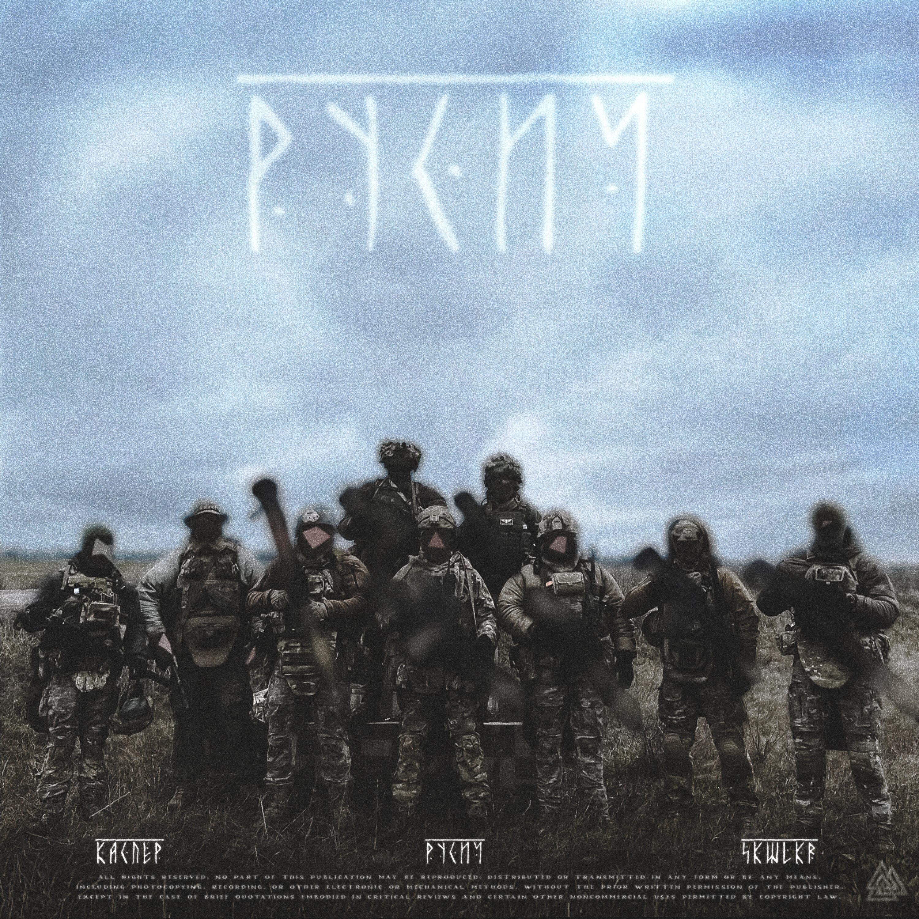 Сингл Русич исполнителя Каспер