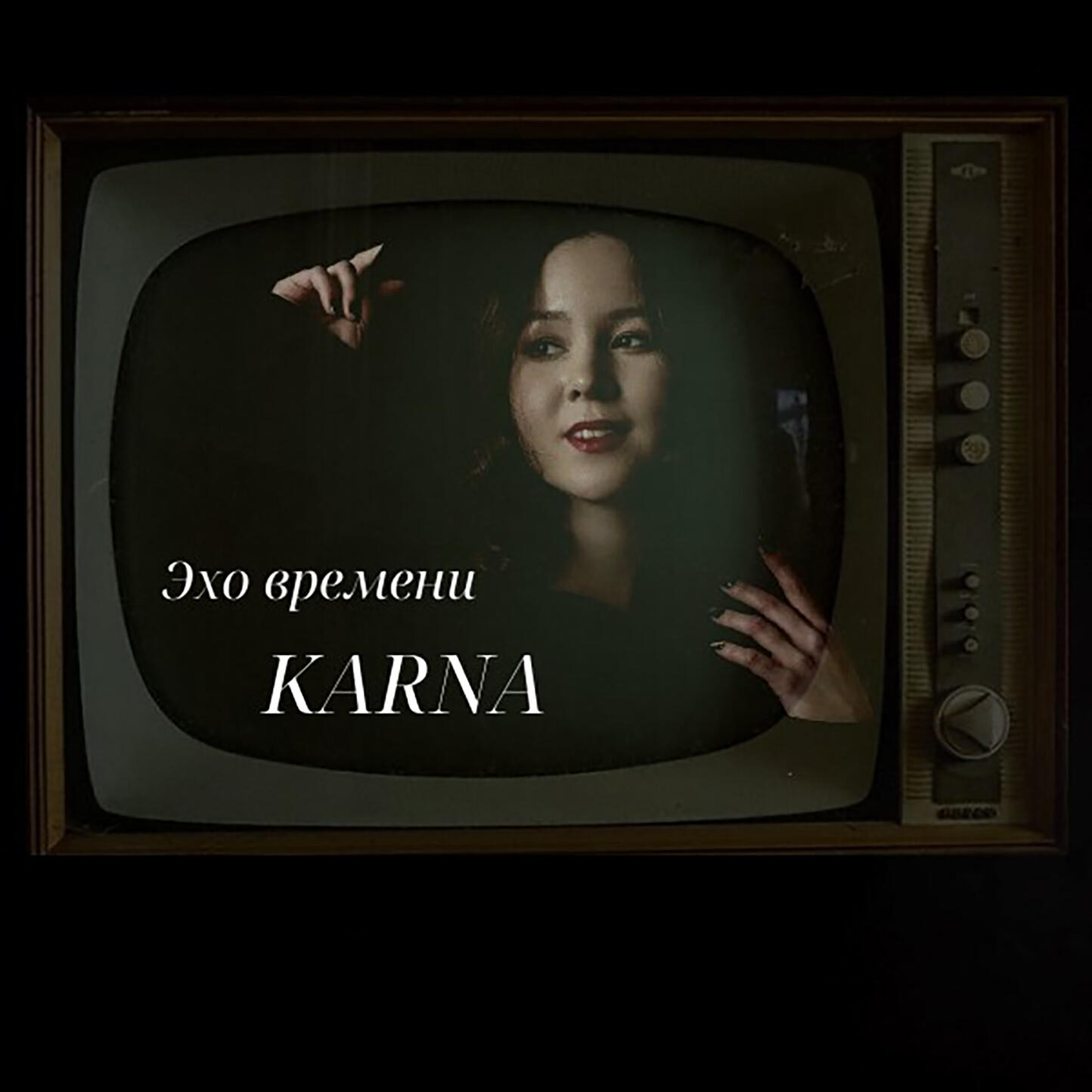 Эхо времени