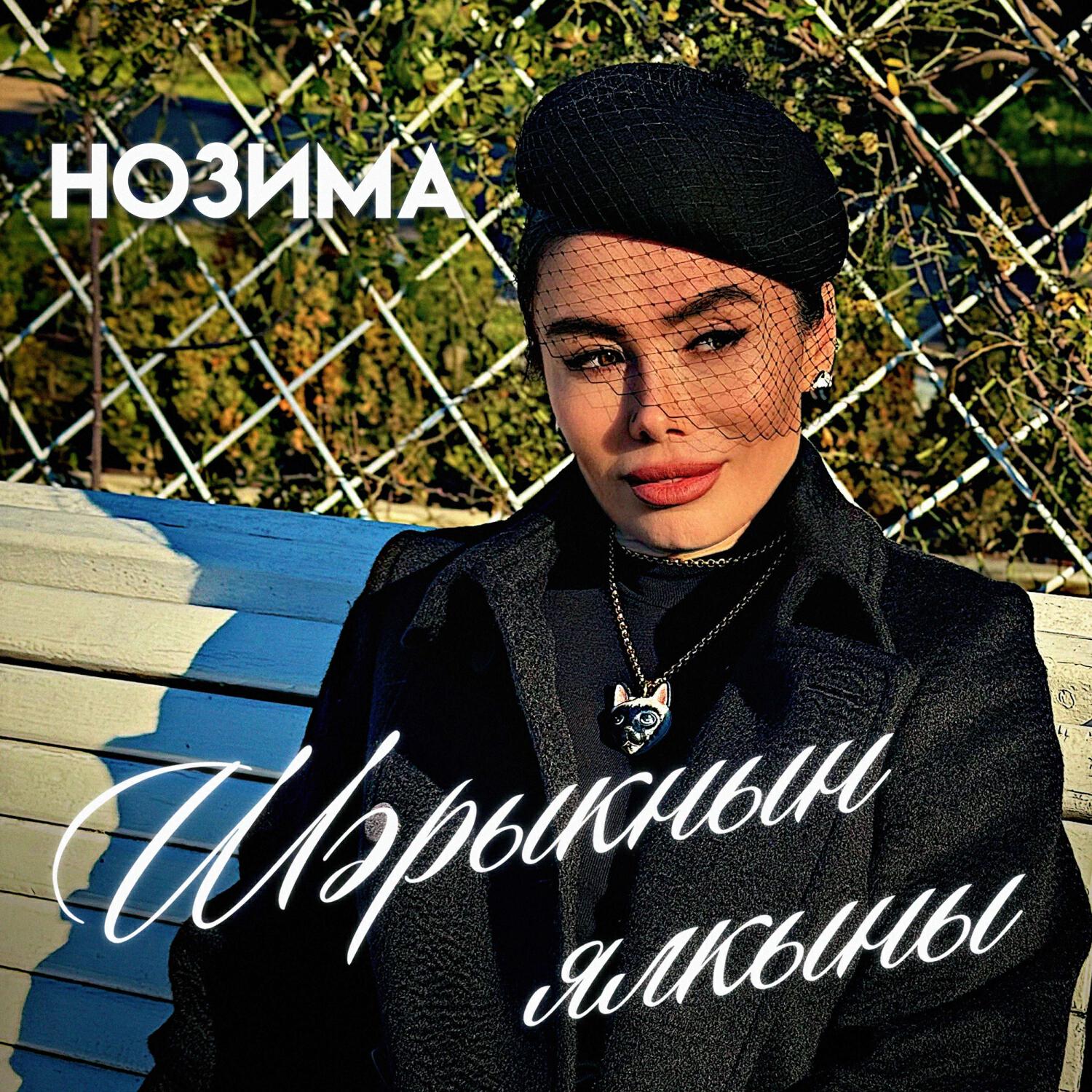 ШЭРЫКНЫН ЯЛКЫНЫ (tatar version)