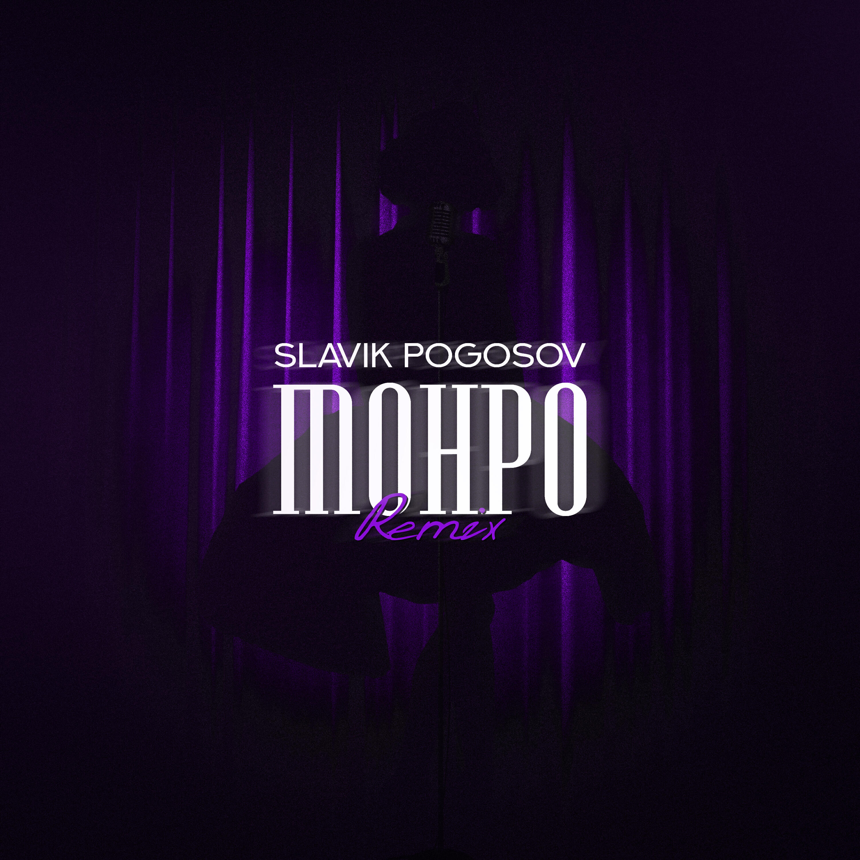 Монро (Orio Music Remix)