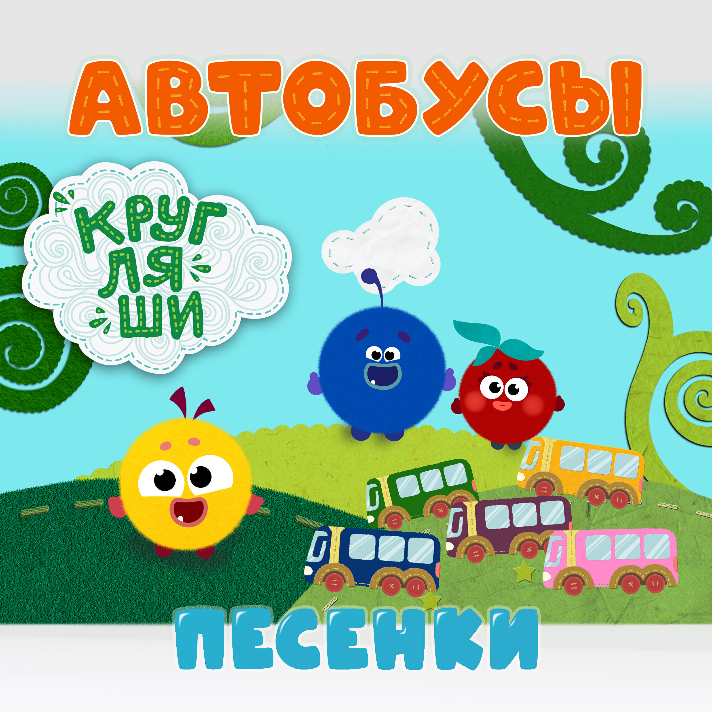 Автобусы